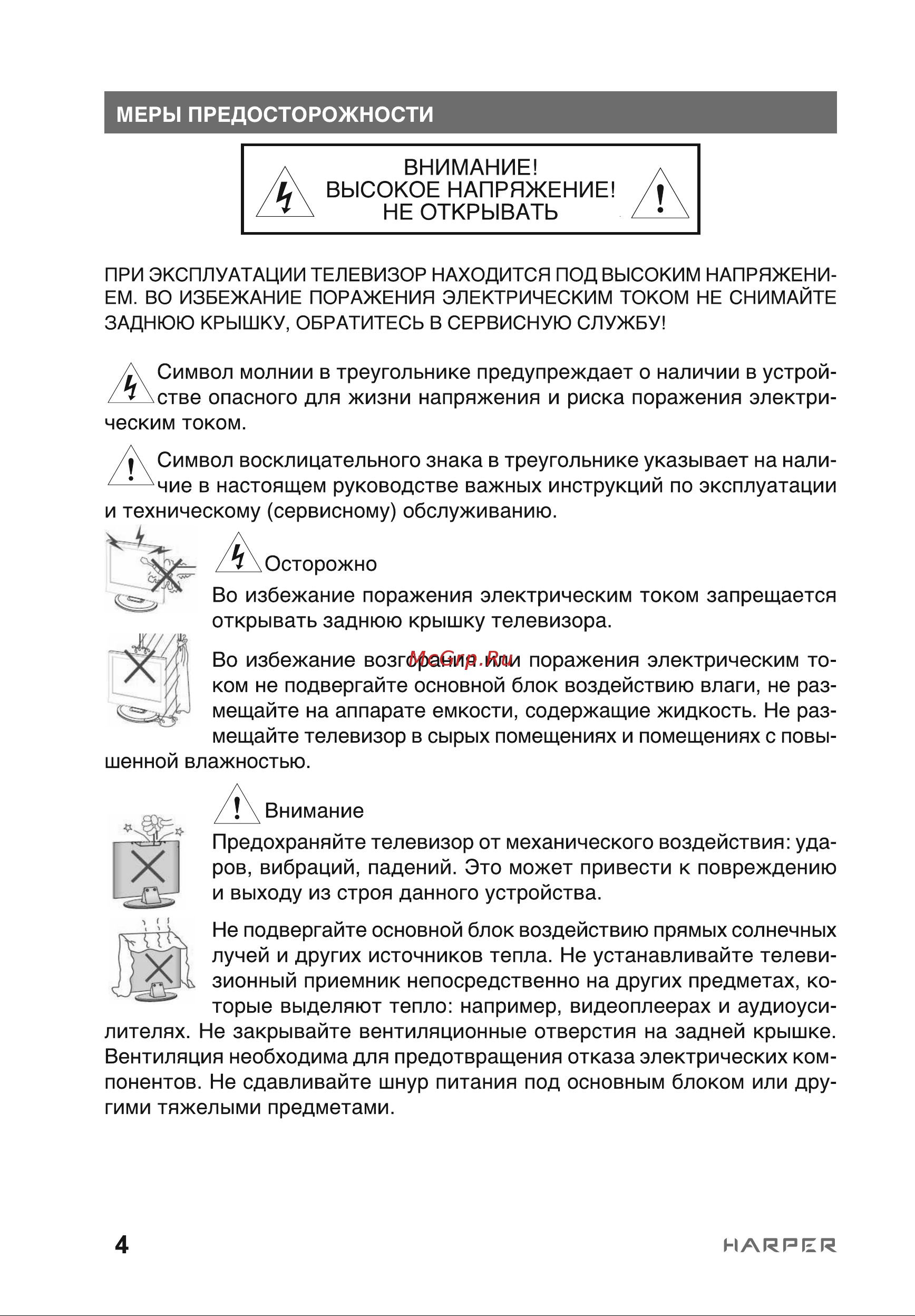 Harper 43F690TS Инструкция по эксплуатации онлайн [4/27] 628382