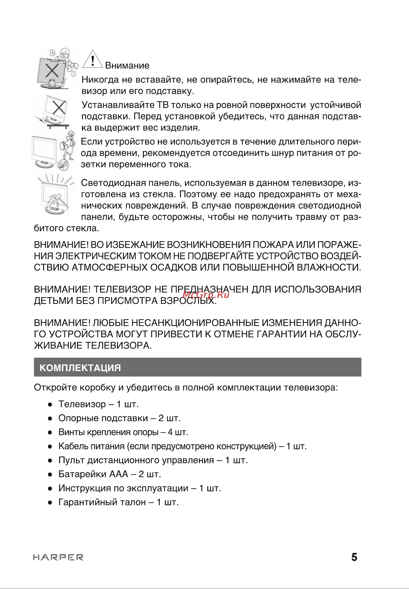 Harper 43F690TS Инструкция по эксплуатации онлайн [5/27] 628382