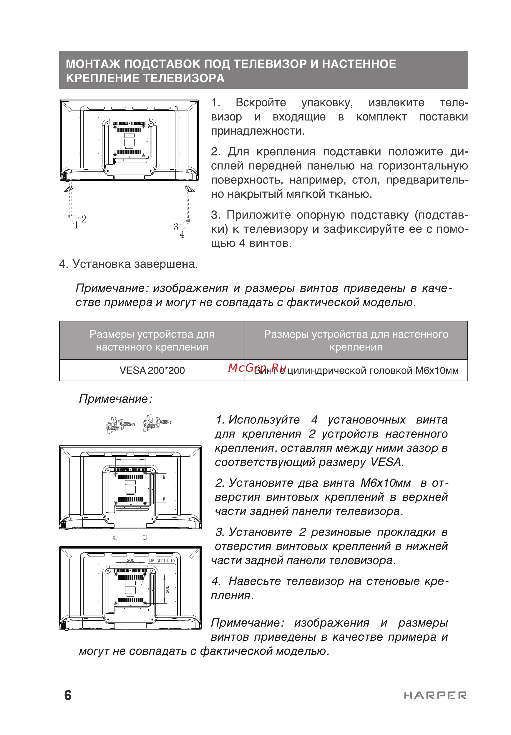 Harper 43F690TS Инструкция по эксплуатации онлайн [6/27] 628382