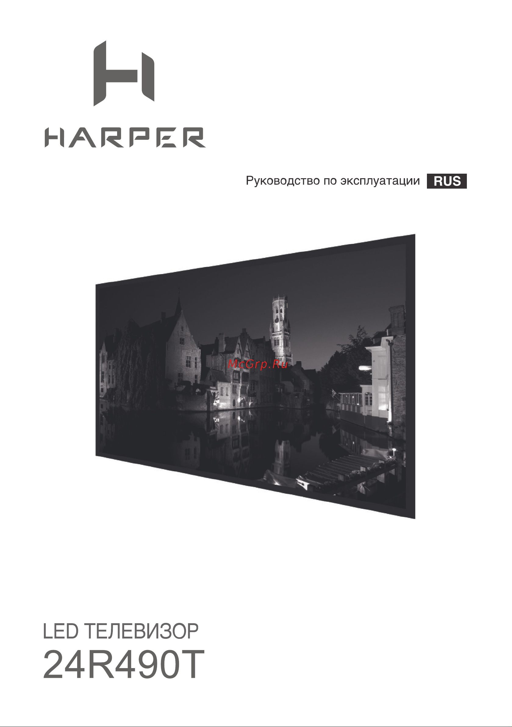 Harper 24R490T Инструкция по эксплуатации онлайн
