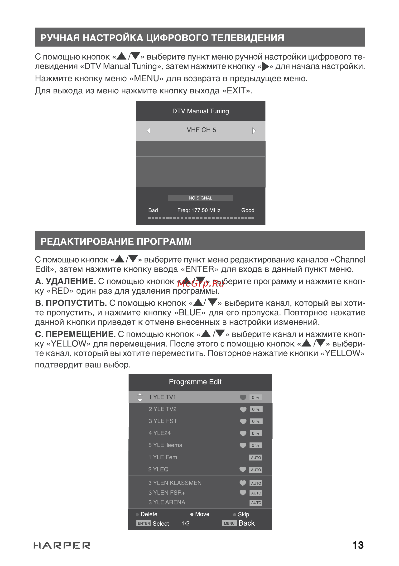 Harper 24R490T [13/34] Редактирование программ