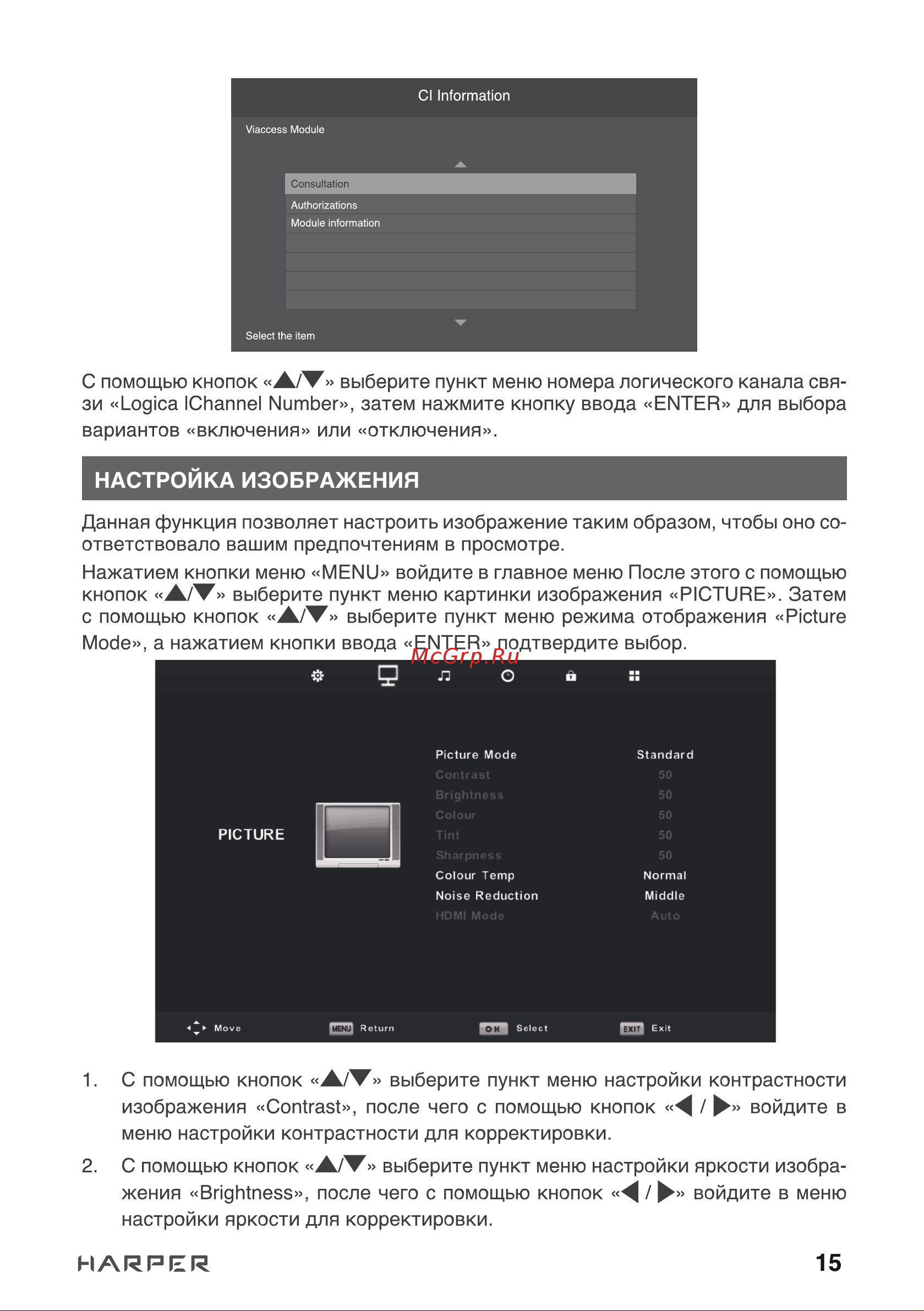 Harper 24R490T [15/34] Настройка изображения