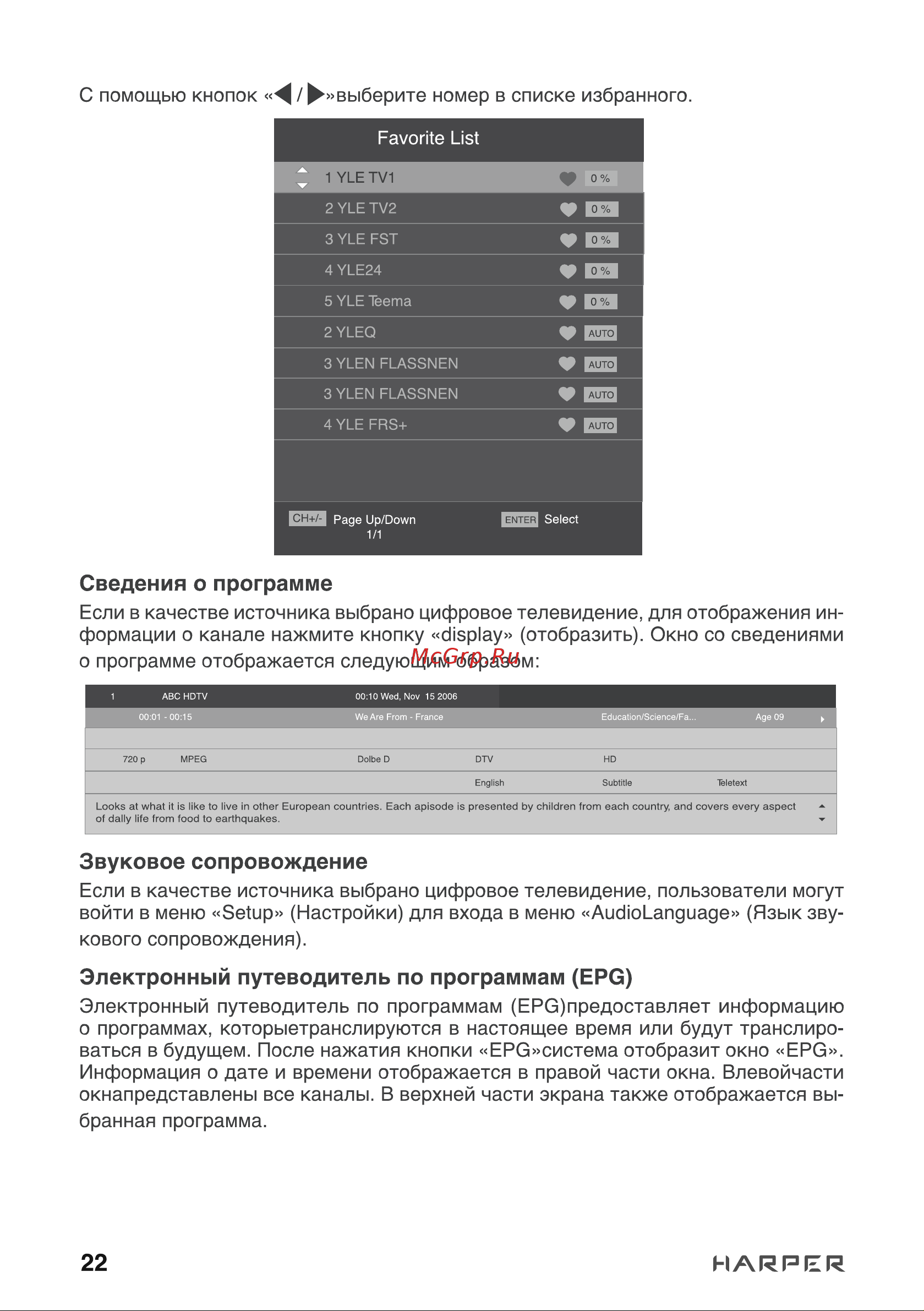 Harper 24R490T [22/34] Сведения о программе
