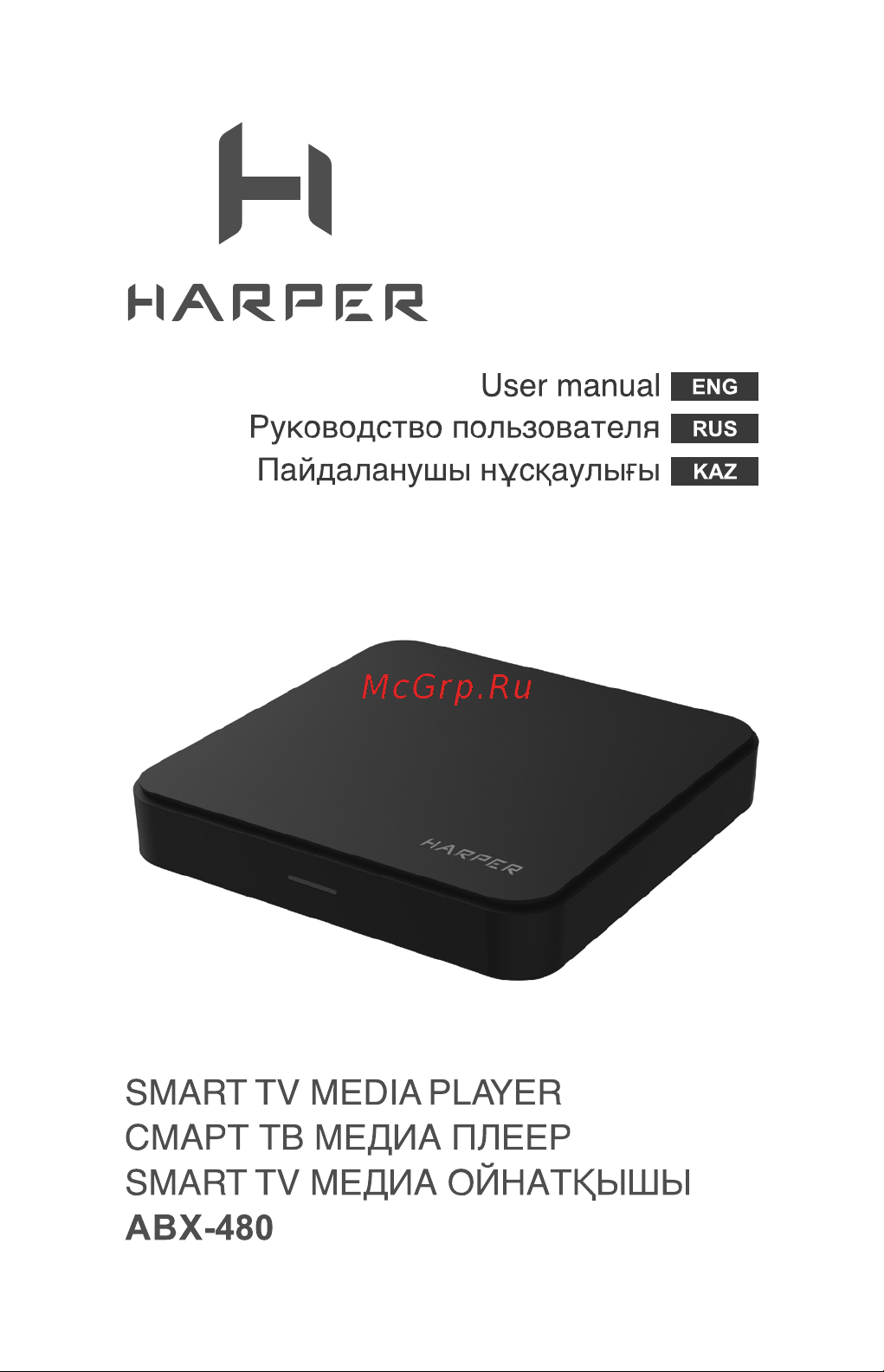 Harper ABX-480 Инструкция по эксплуатации онлайн