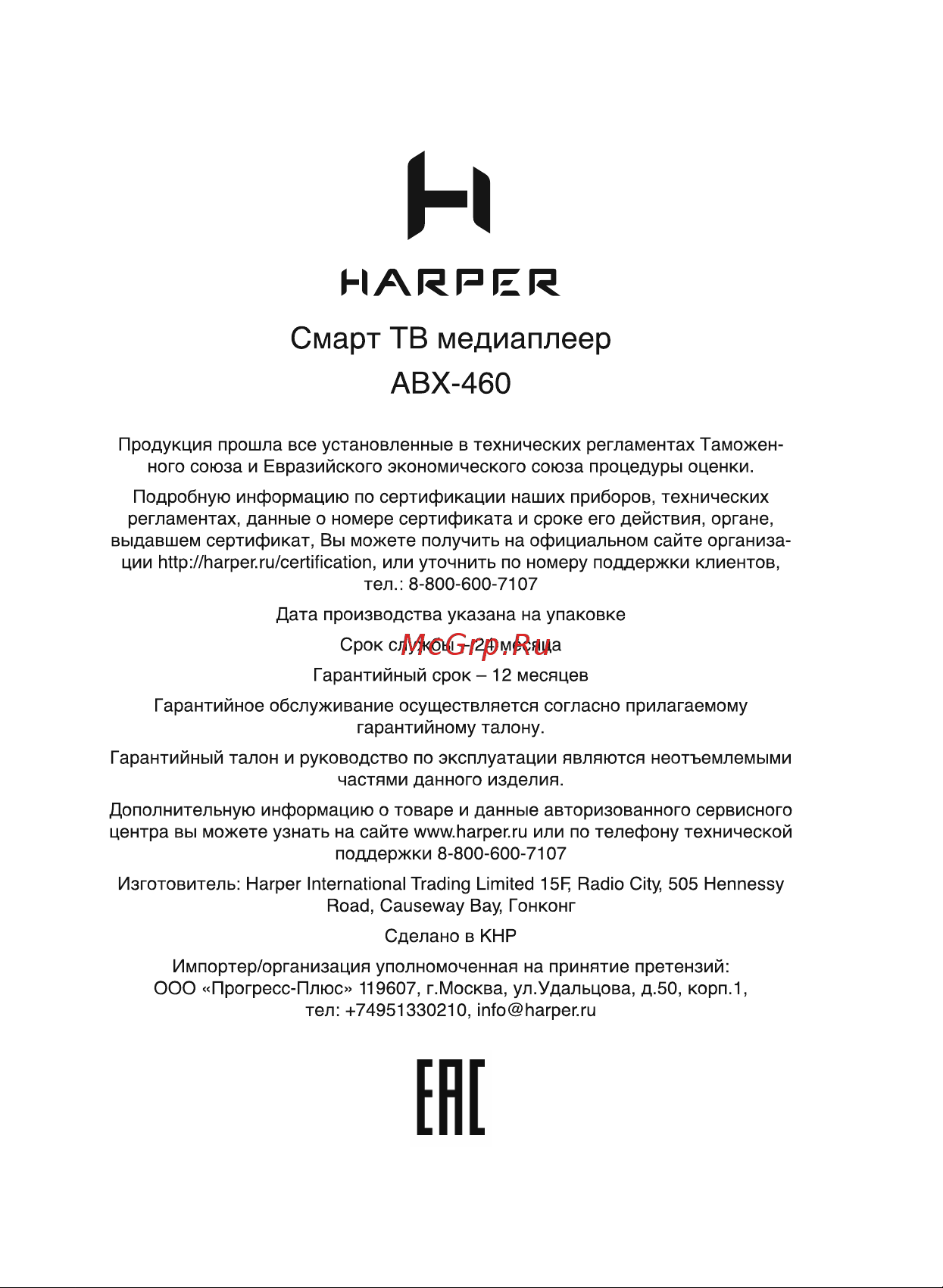Harper ABX-460 [19/28] Ене