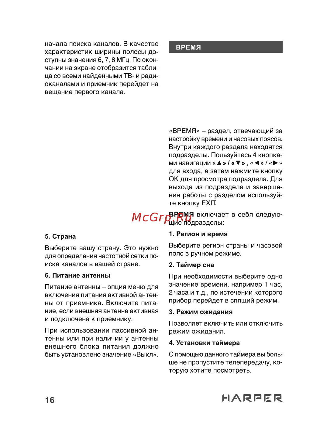 Harper HDT2-1130 [16/24] Harper