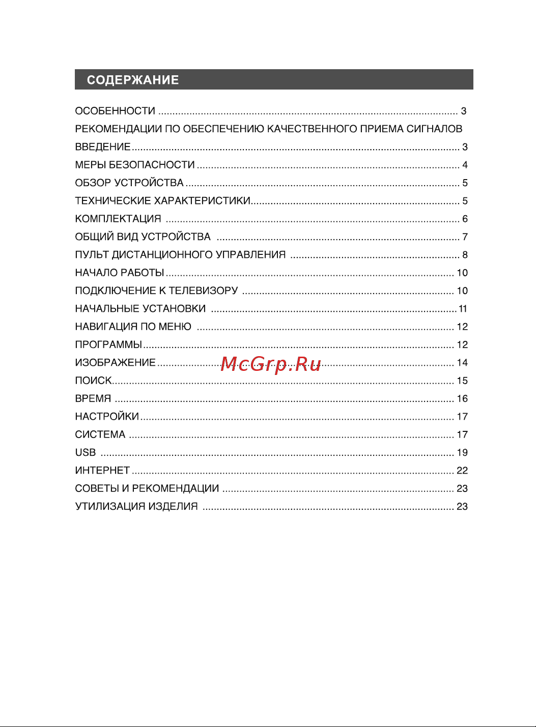 Harper HDT2-1130 Инструкция по эксплуатации онлайн [2/24] 628397