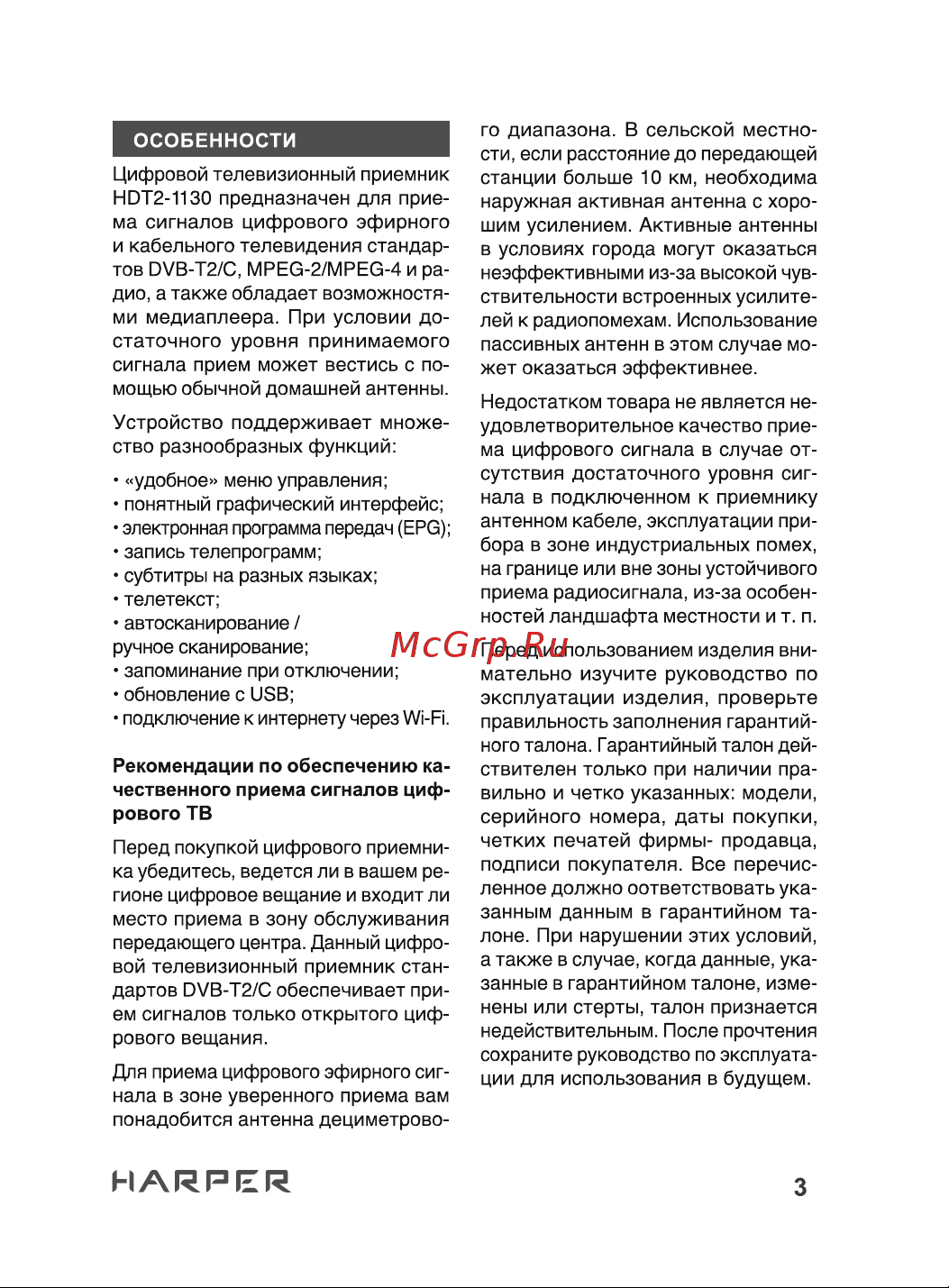 Harper HDT2-1130 [3/24] Harper