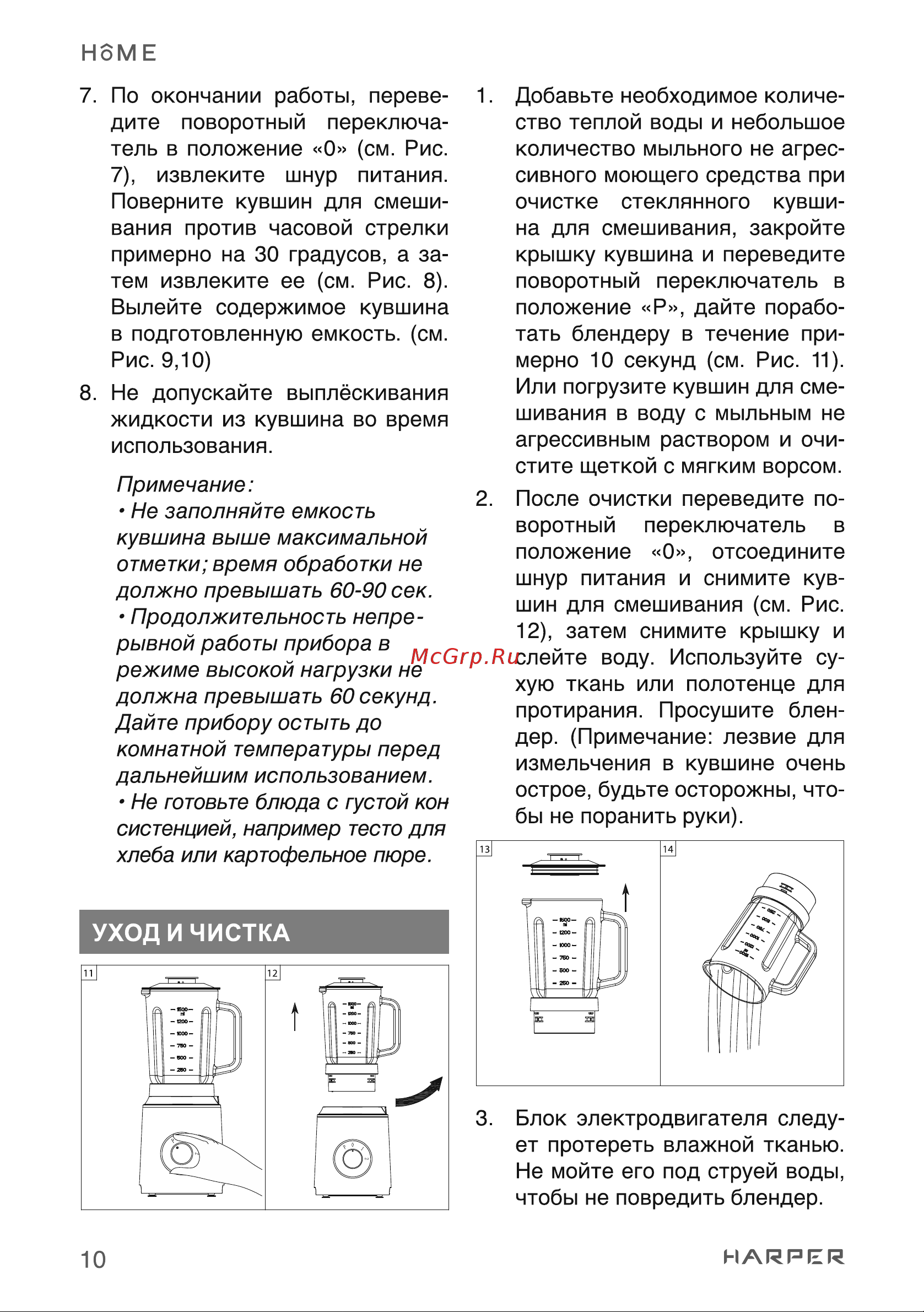 Harper HSB-PG01 [10/21] Уход и чистка