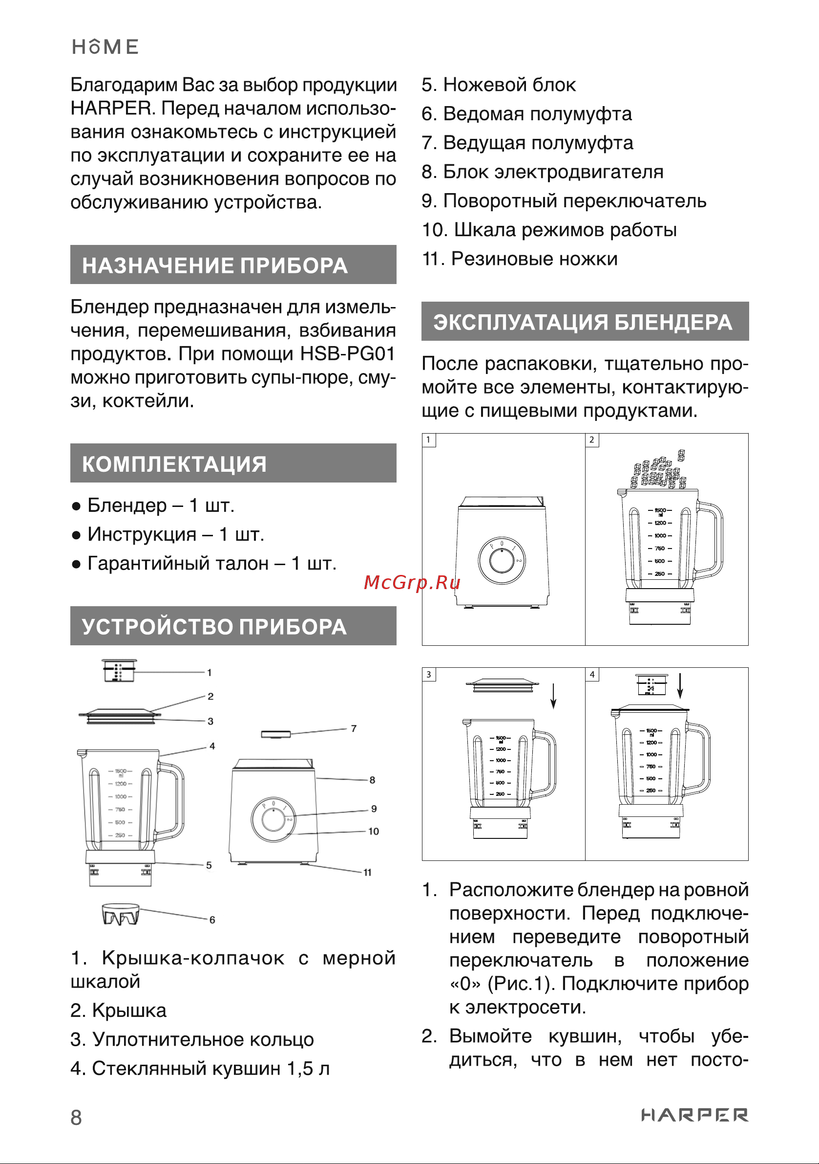 Harper HSB-PG01 [8/21] Комплектация