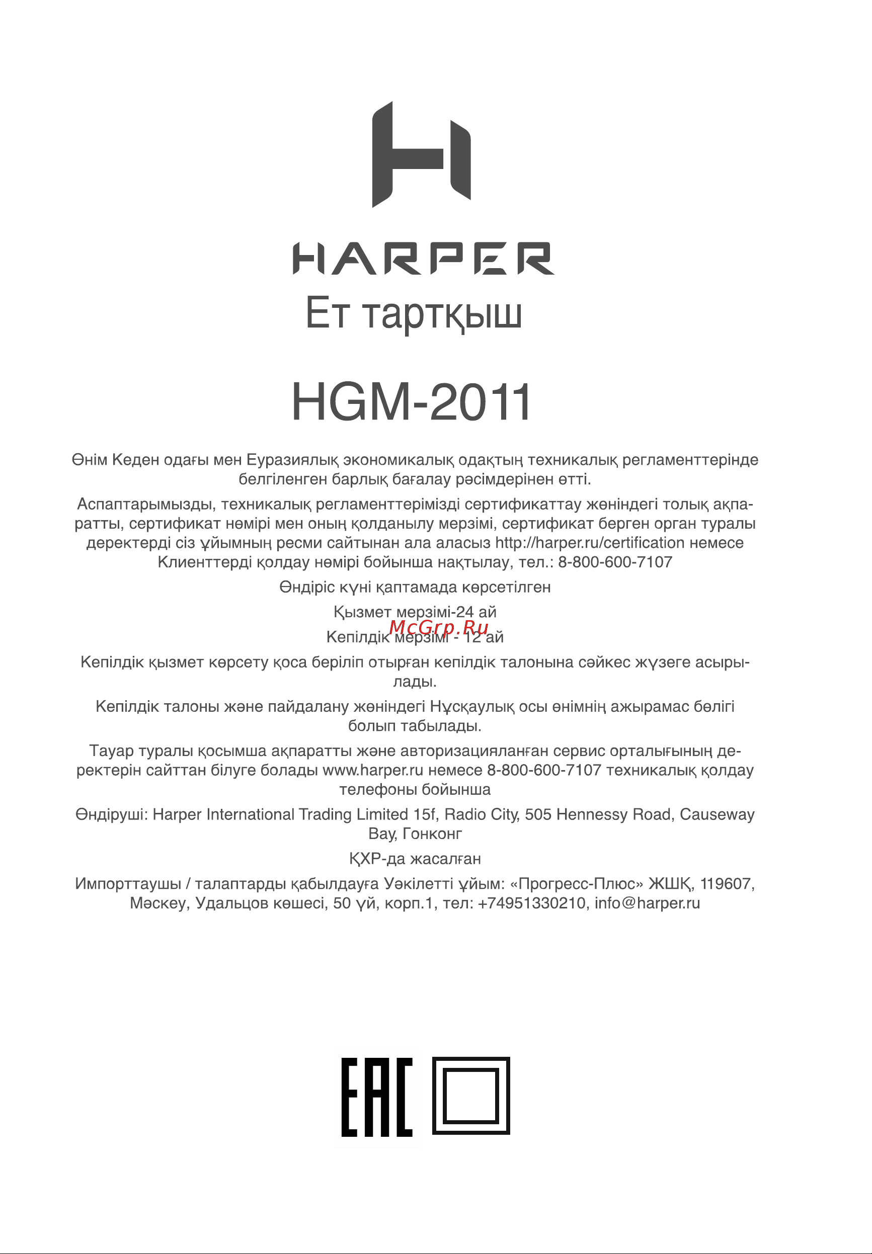 Harper HMG-2011 [29/29] Hgm 2011