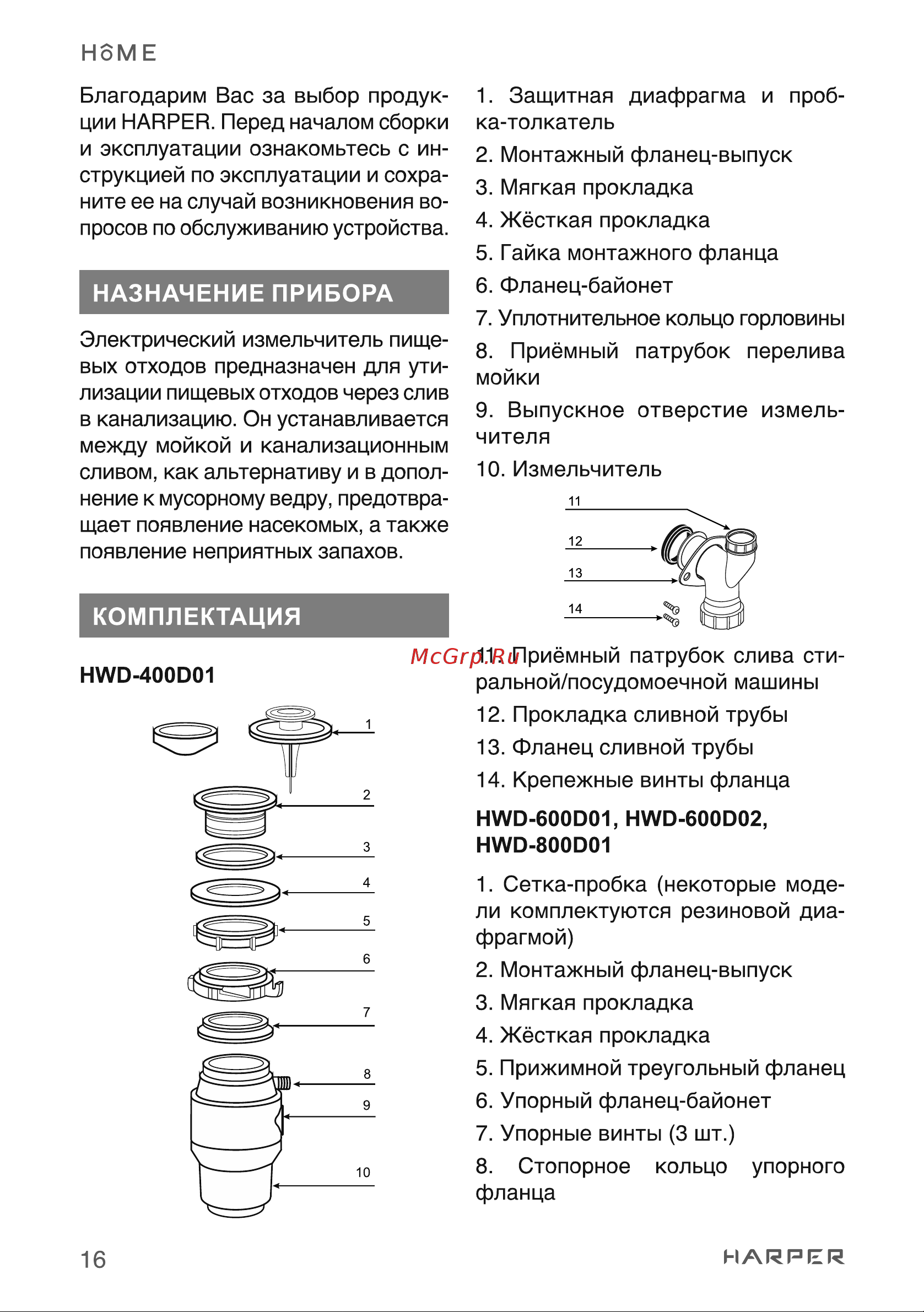 Harper HWD-800D01 H00003319 [16/45] Комплектация