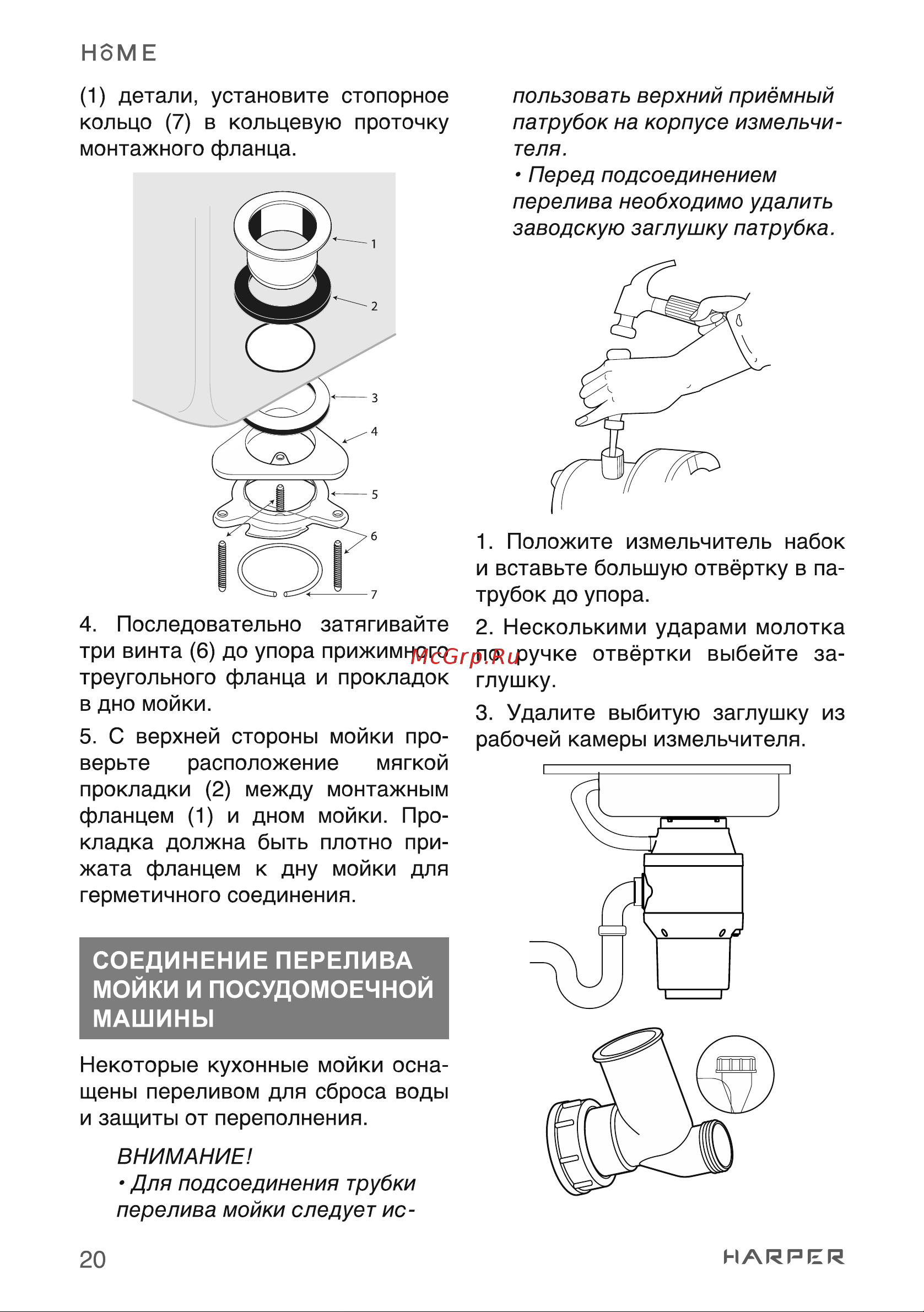 Harper HWD-800D01 H00003319 [20/45] Соединение перелива мойки и посудомоечной машины