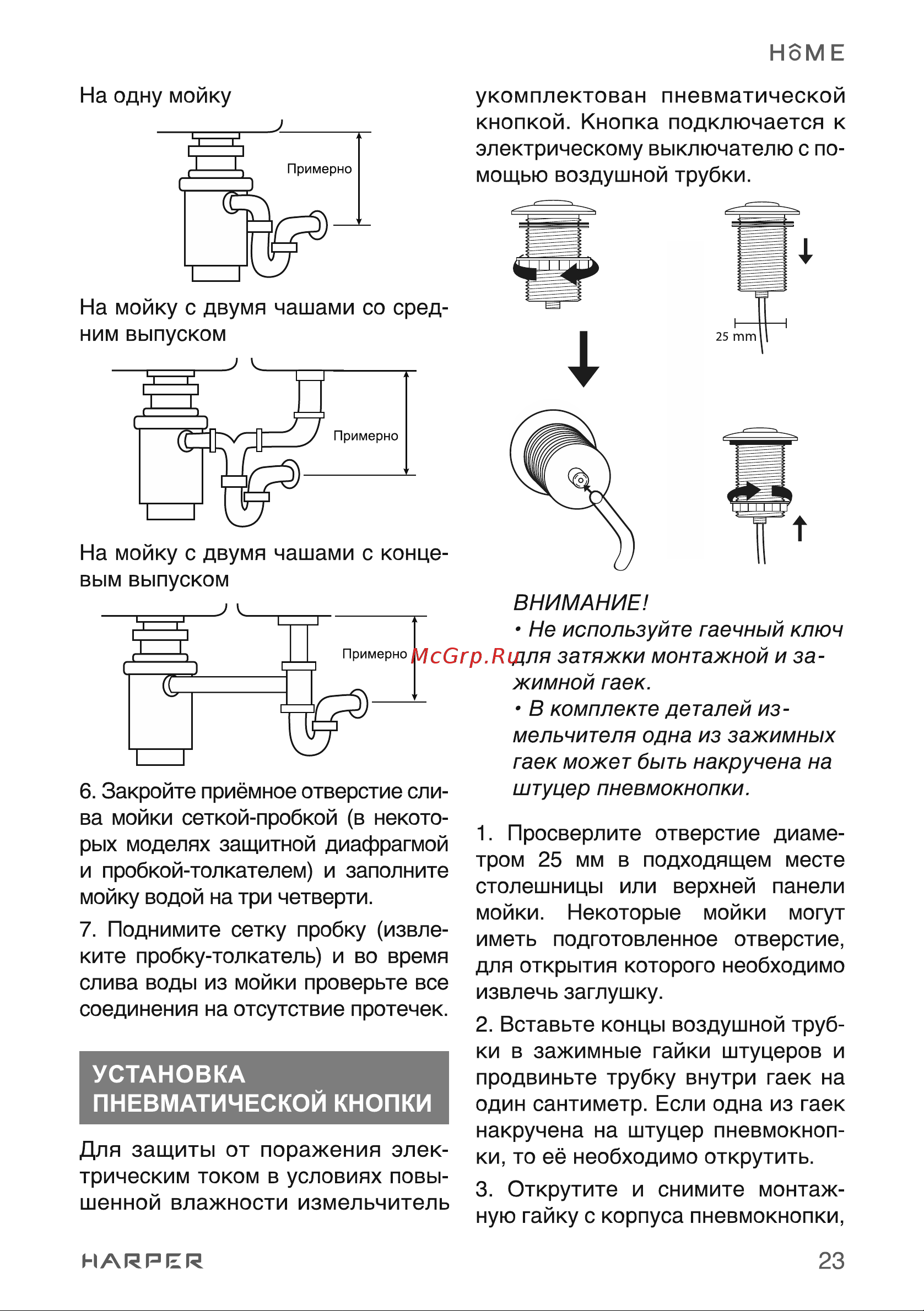 Harper HWD-800D01 H00003319 [23/45] Установка пневматической кнопки