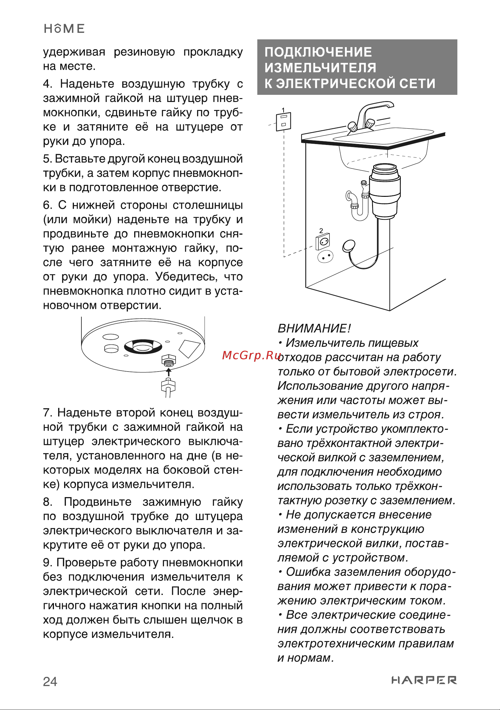 Harper HWD-800D01 H00003319 [24/45] Подключение измельчителя к электрической сети
