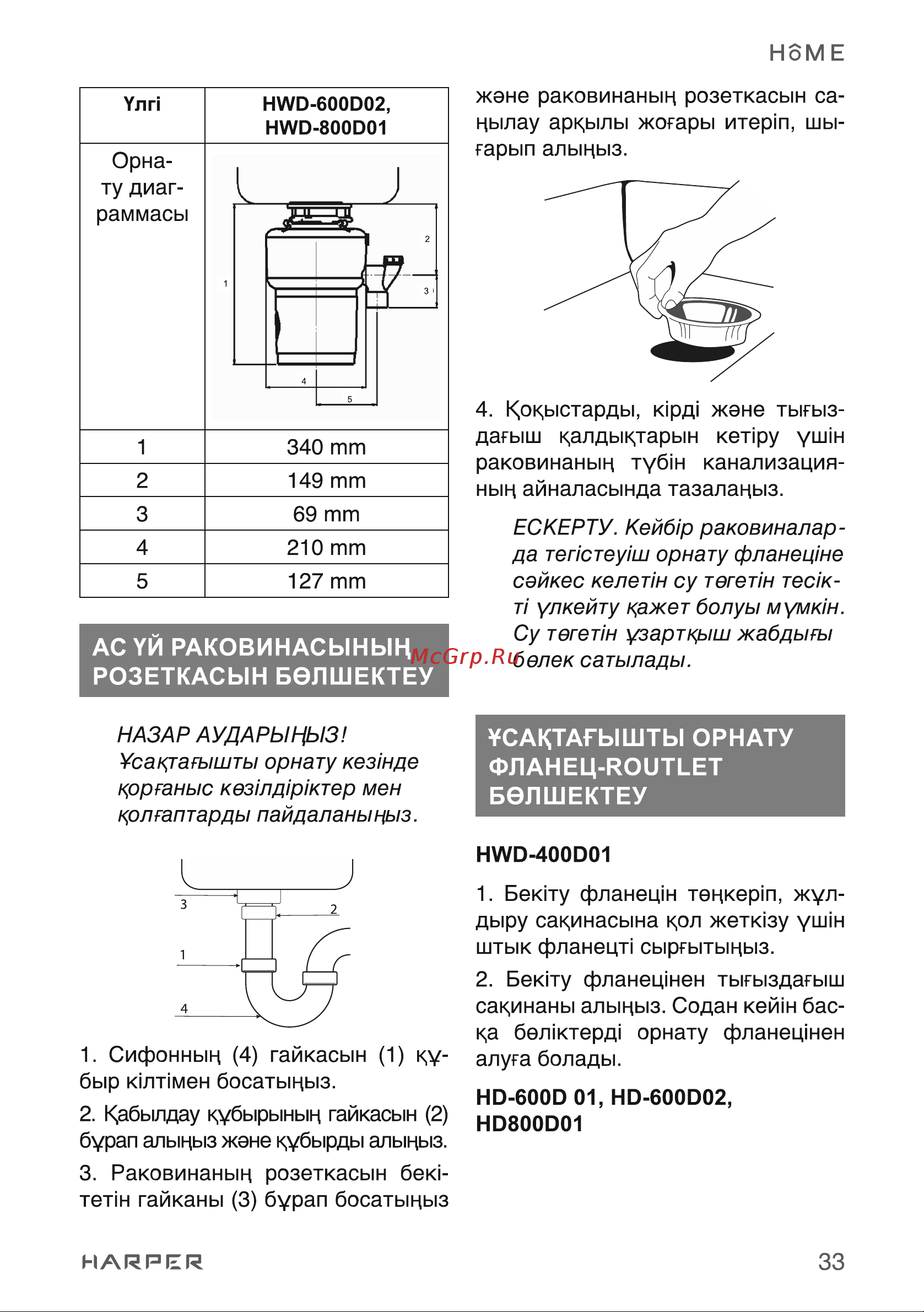 Harper HWD-400D01 [33/45] Ac уй раковинасыньщ розеткасын б0лшектеу