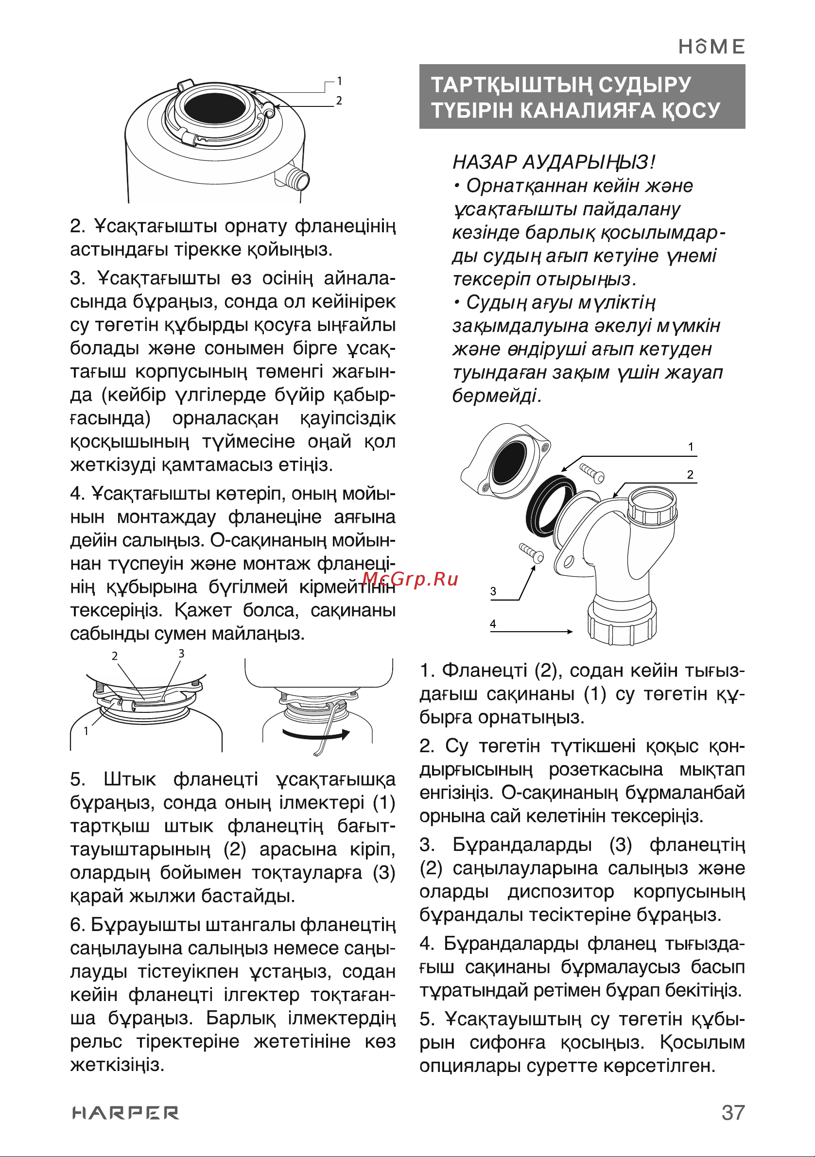 Harper HWD-600D02 H00003269 [37/45] Тарткыштыц суды ру tybipih каналияга косу