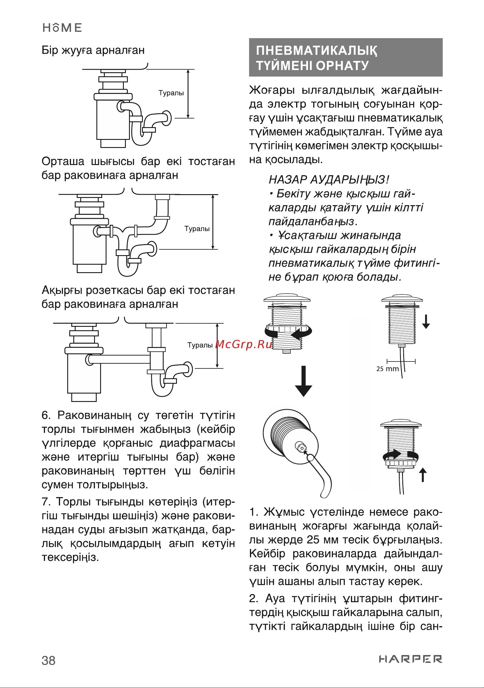 Harper HWD-800D01 H00003319 [38/45] Пневматикалык туймен1 орнату
