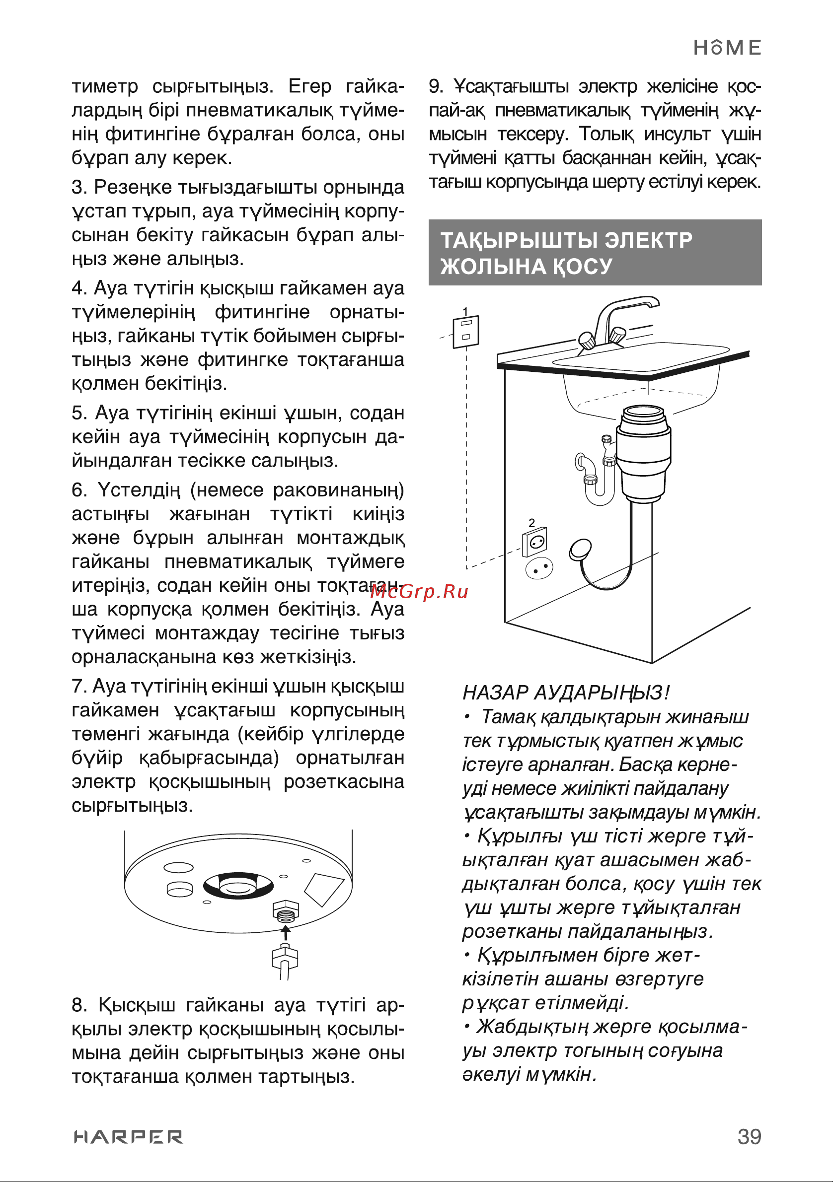 Harper HWD-800D01 H00003319 [39/45] Такырышты электр жолына косу