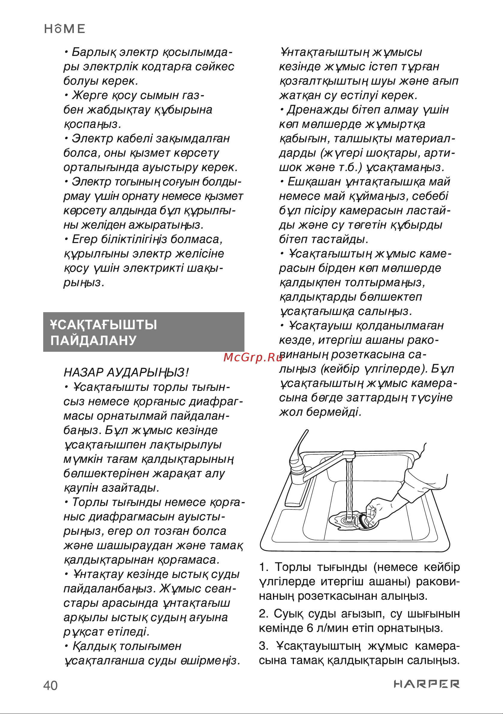 Harper HWD-800D01 H00003319 [40/45] Сактагышты пайдалану