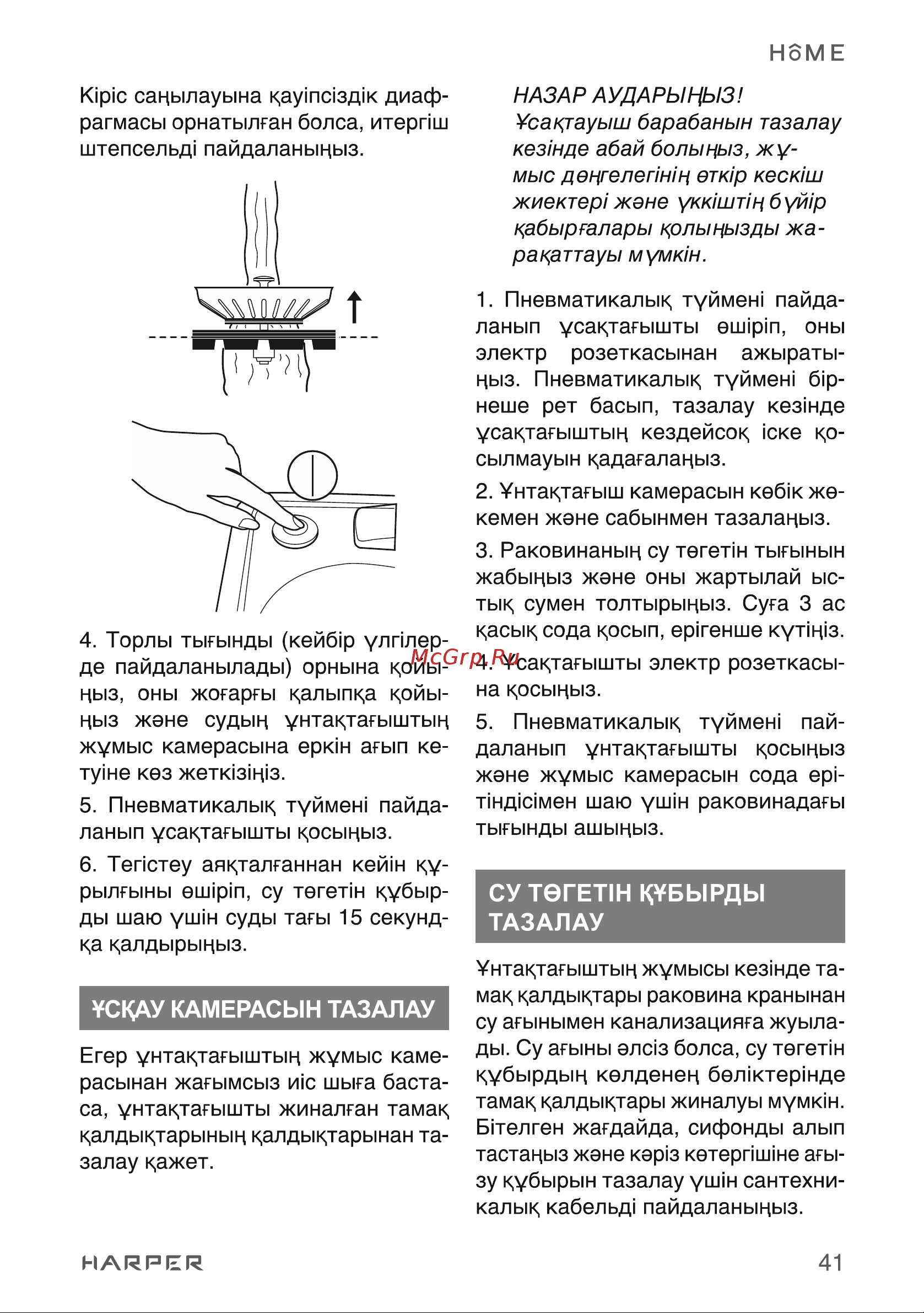 Harper HWD-800D01 H00003319 [41/45] Скау камерасын тазалау