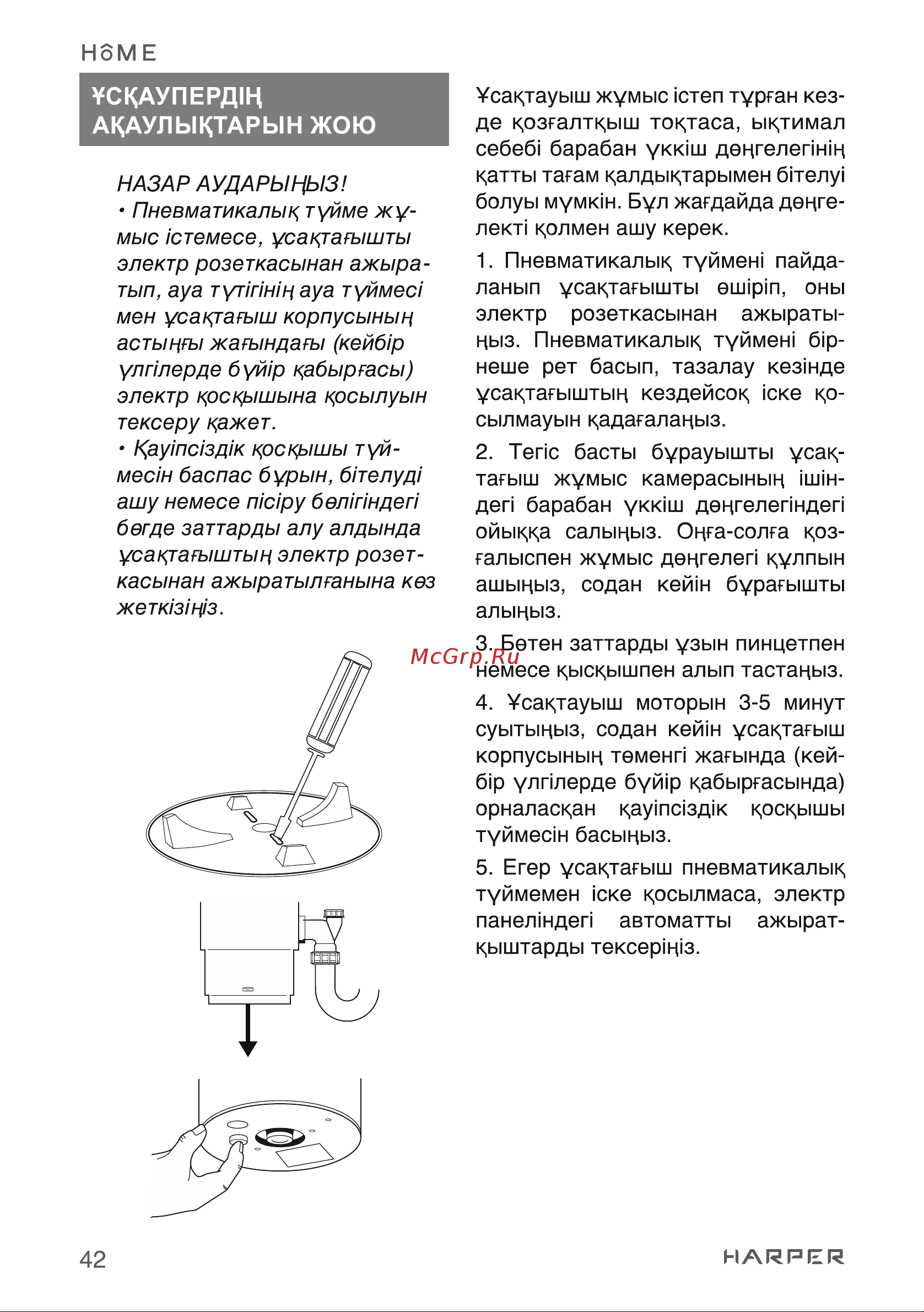 Harper HWD-800D01 H00003319 [42/45] Скауперд1ц акаулыктарын жою