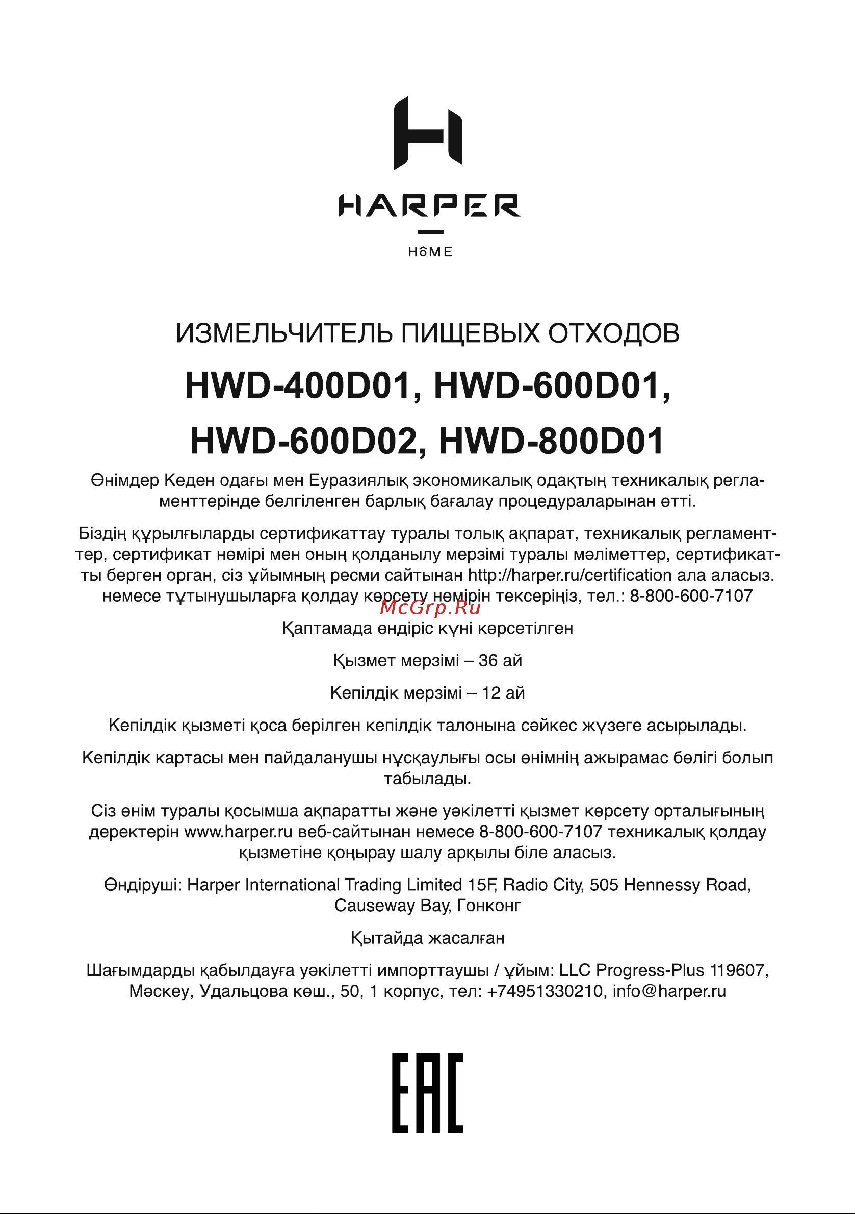 Harper HWD-800D01 H00003319 [45/45] Hwd 400d01 hwd 600d01 hwd 600d02 hwd 800d01