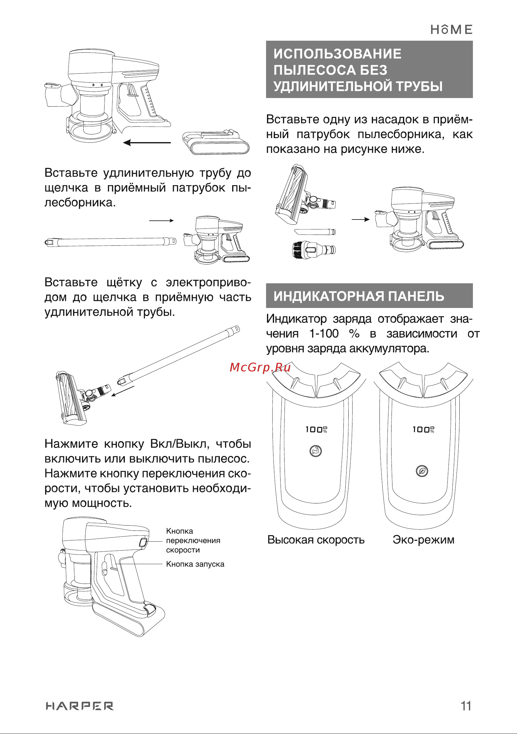 Harper HVC-VR02 H00003258 [11/26] Индикаторная панель
