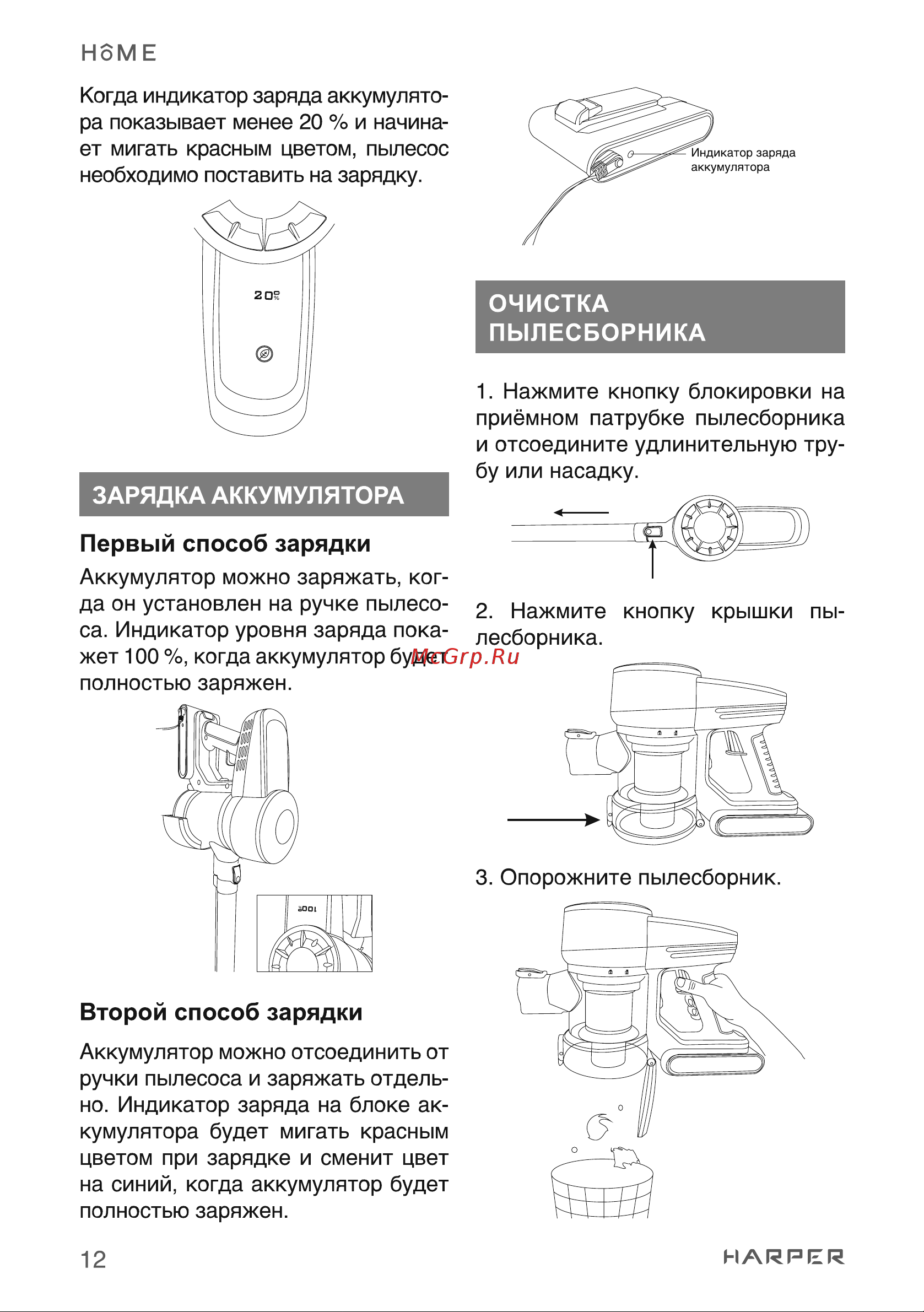 Harper HVC-VR02 H00003258 [12/26] Второй способ зарядки
