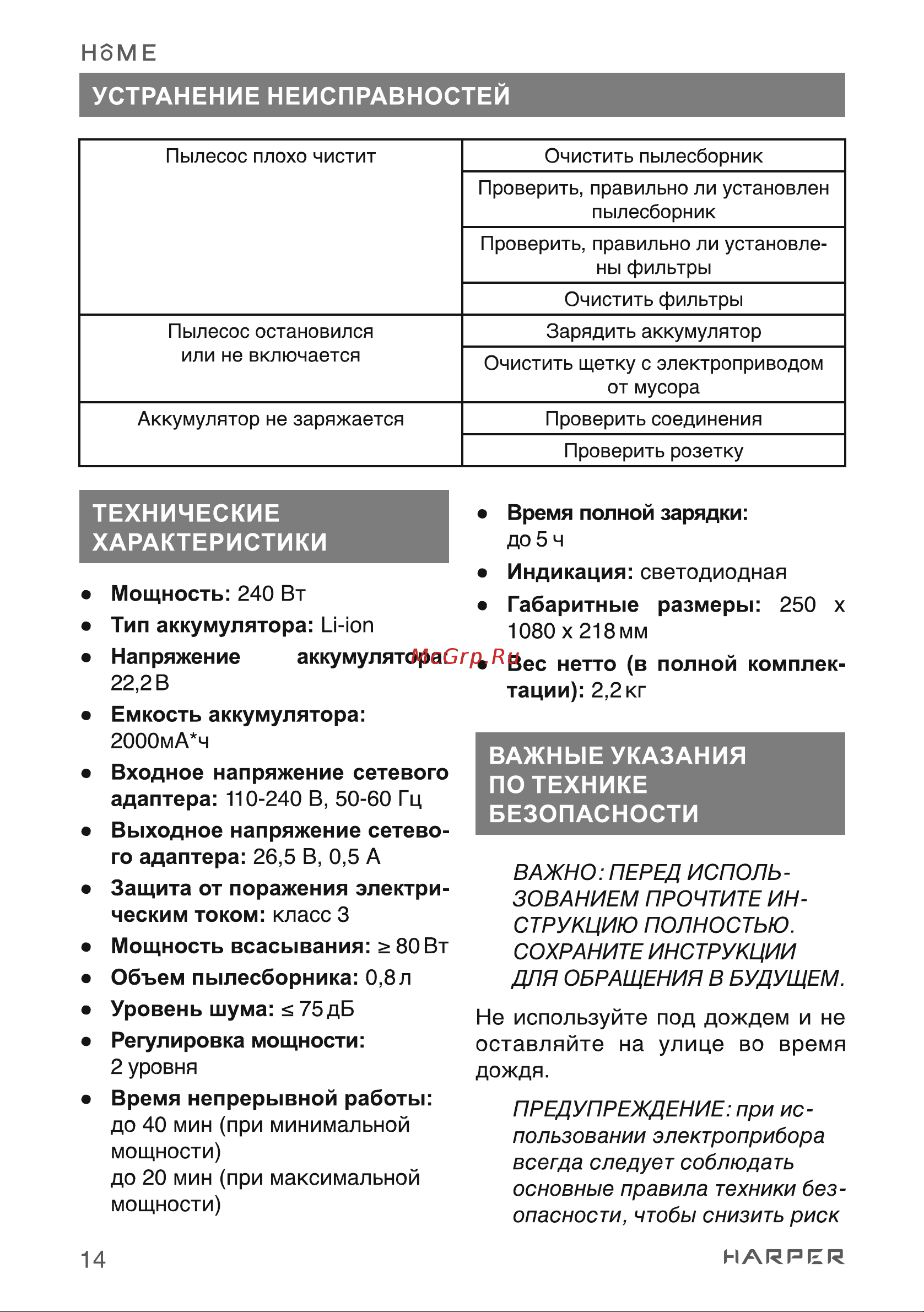 Harper HVC-VR02 H00003258 [14/26] Важные указания по технике безопасности
