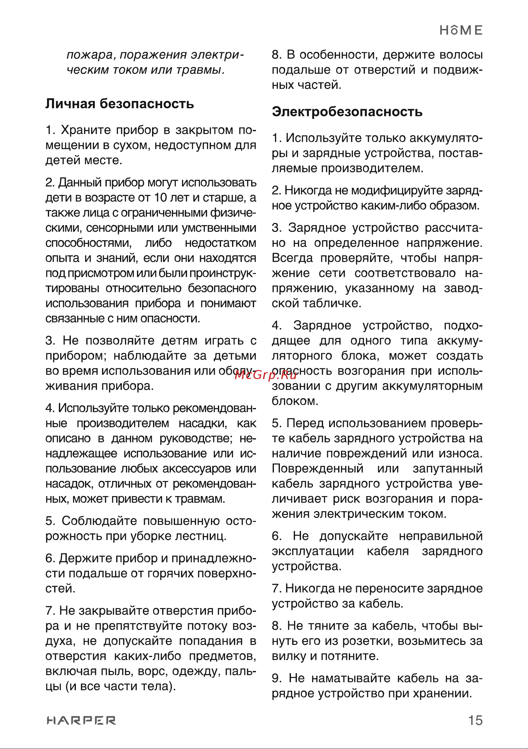 Harper HVC-VR02 H00003258 [15/26] Личная безопасность