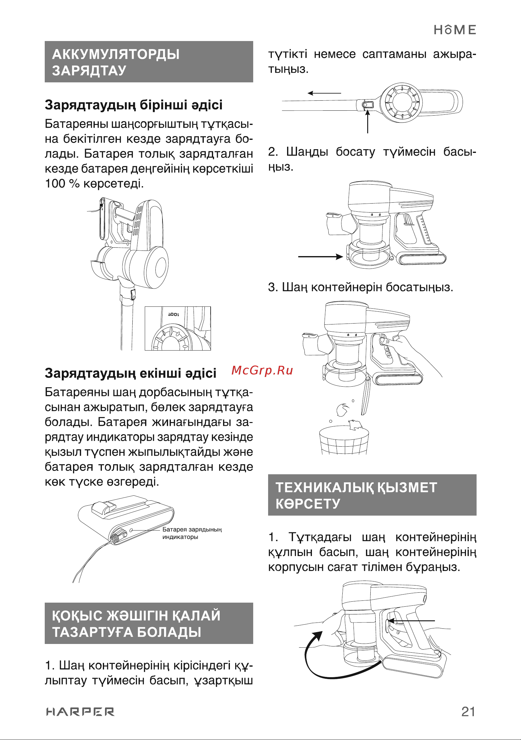Harper HVC-VR02 [21/26] Аккумуляторды зарядтау
