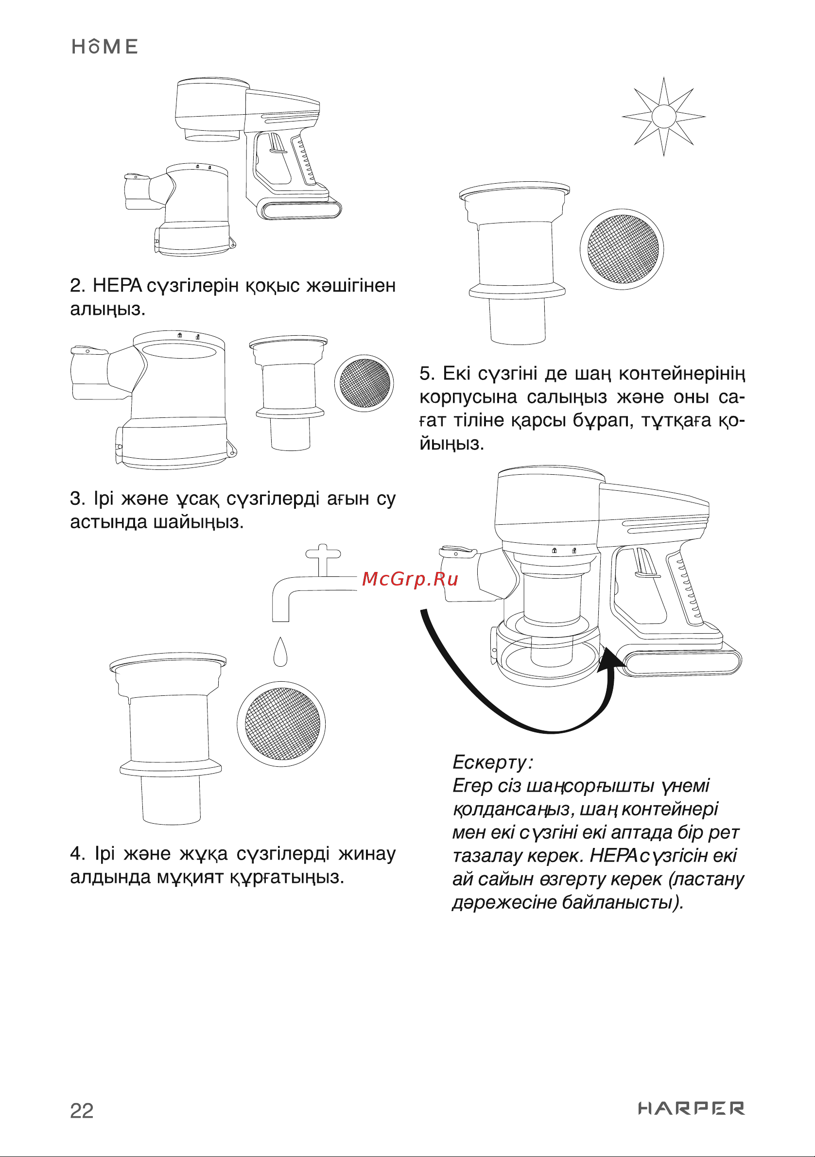 Harper HVC-VR02 H00003258 Инструкция по эксплуатации онлайн [22/26] 835392