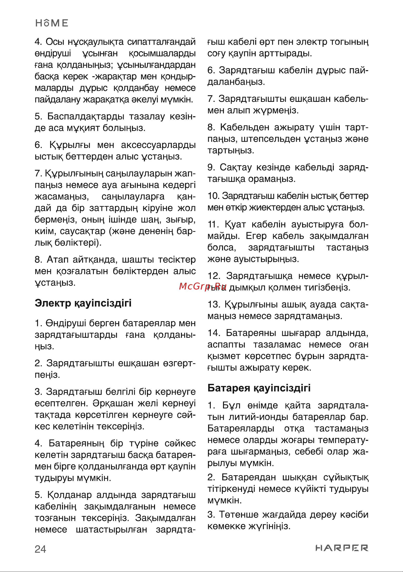 Harper HVC-VR02 [24/26] Батарея каутс зд1п