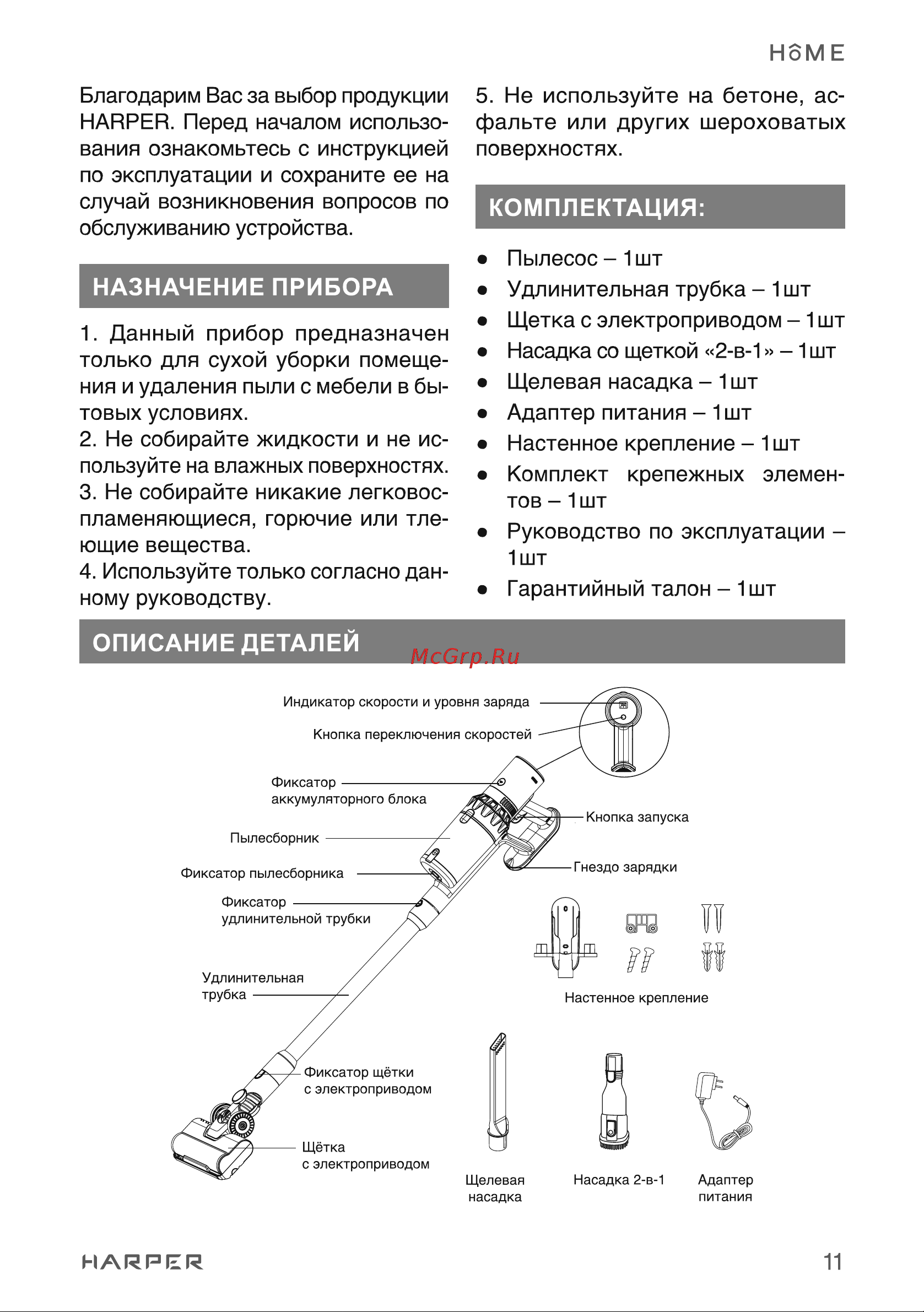 Harper HVC-VR02 H00003259 [11/30] Комплектация