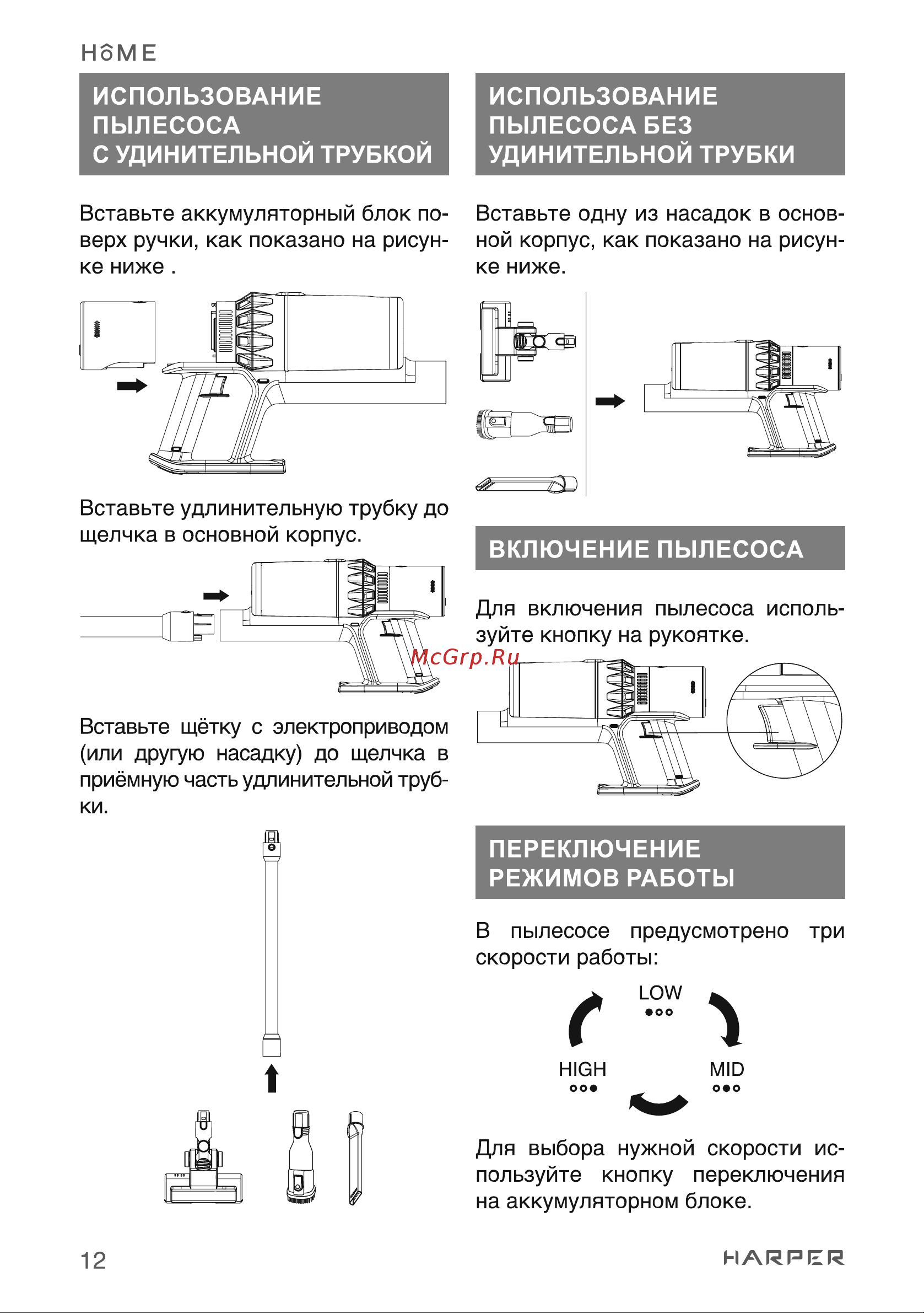 Harper HVC-VR02 H00003259 [12/30] Включение пылесоса