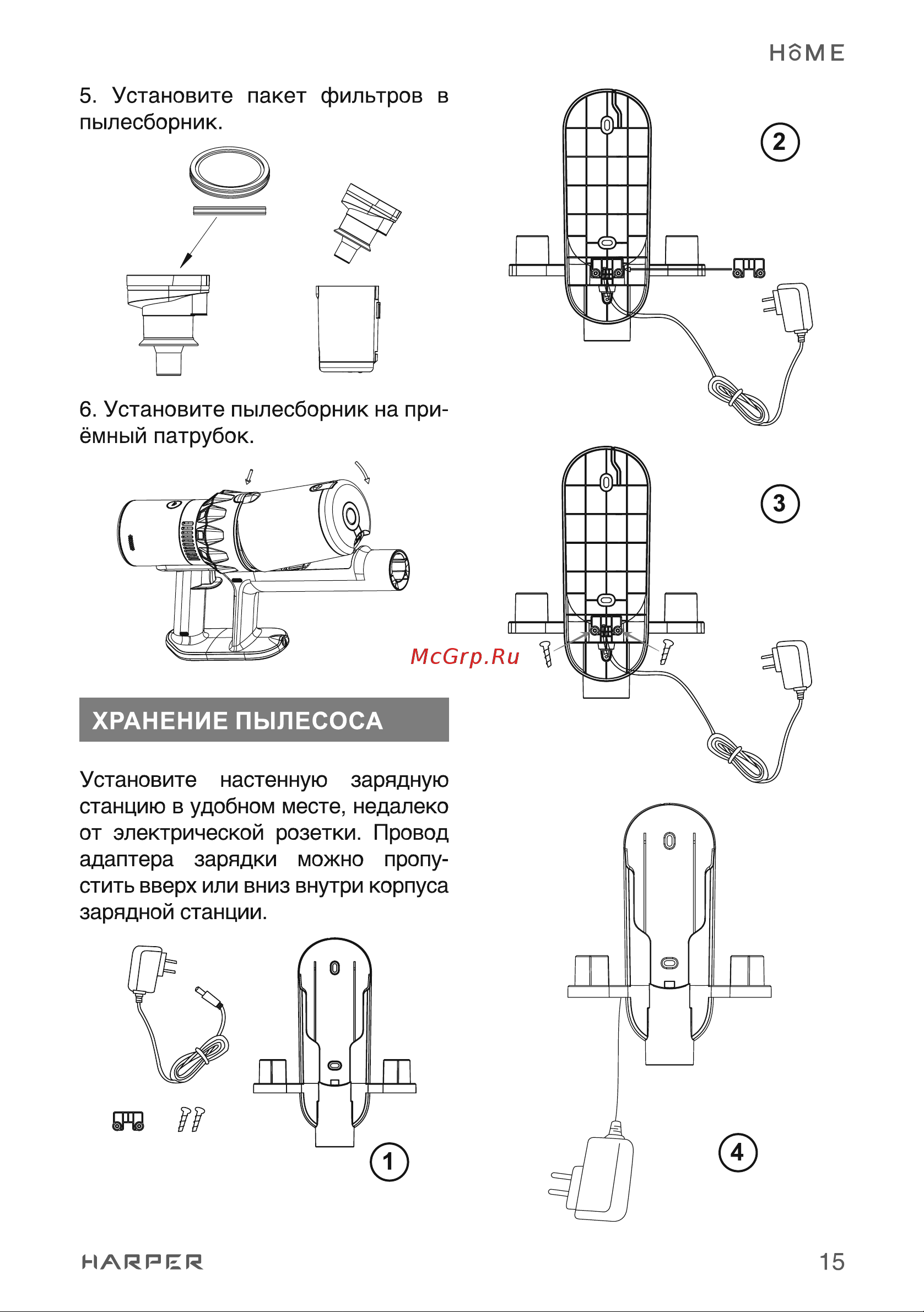 Harper HVC-VR02 H00003259 [15/30] Хранение пылесоса
