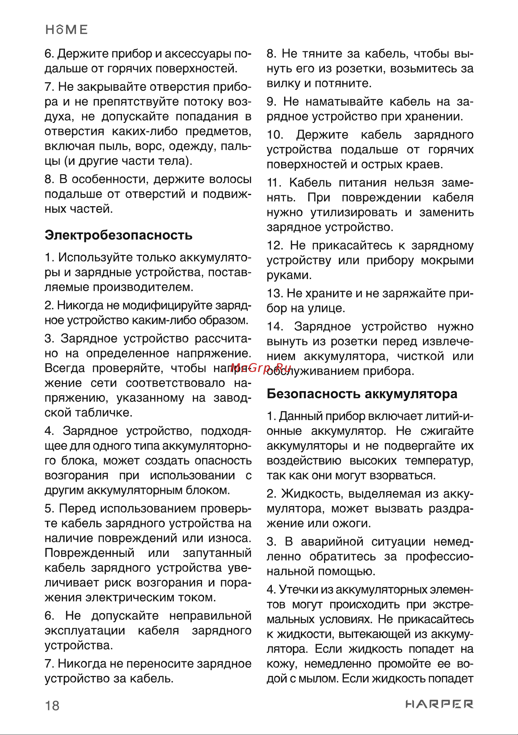 Harper HVC-VR02 H00003259 [18/30] Безопасность аккумулятора