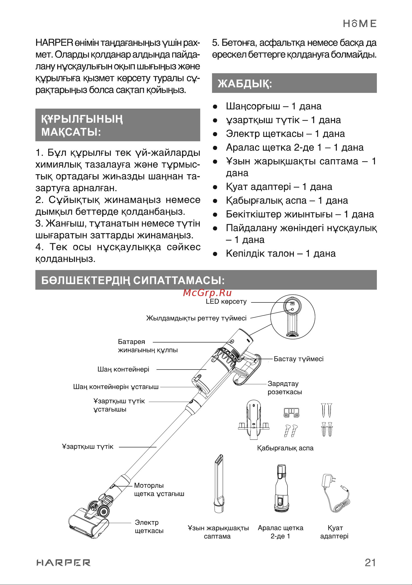Harper HVC-VR02 H00003259 [21/30] Б0лшектерд1ц сипаттамасы
