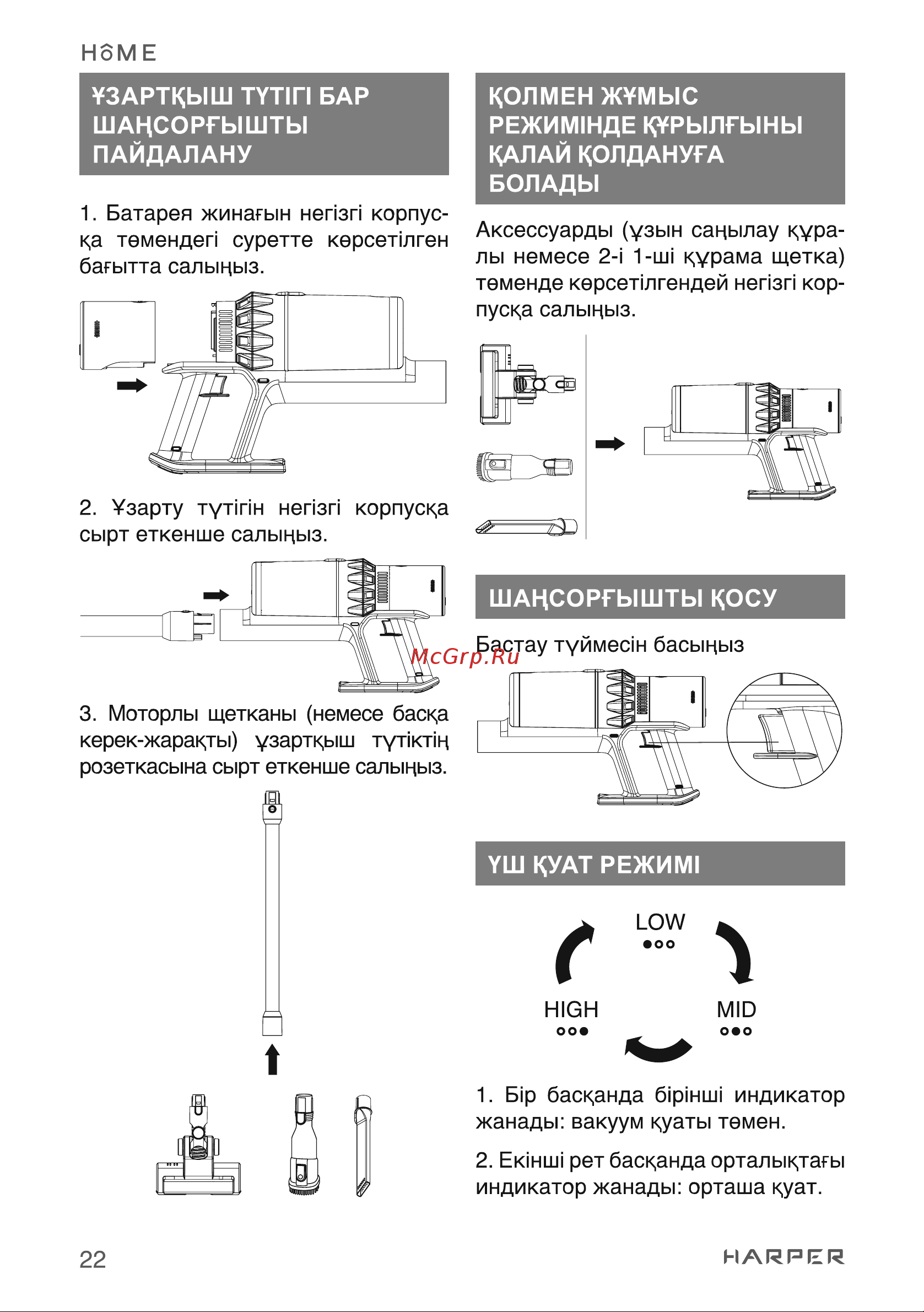 Harper HVC-VR03 [22/30] Зарткыш tytin бар шацсоргышты пайдалану