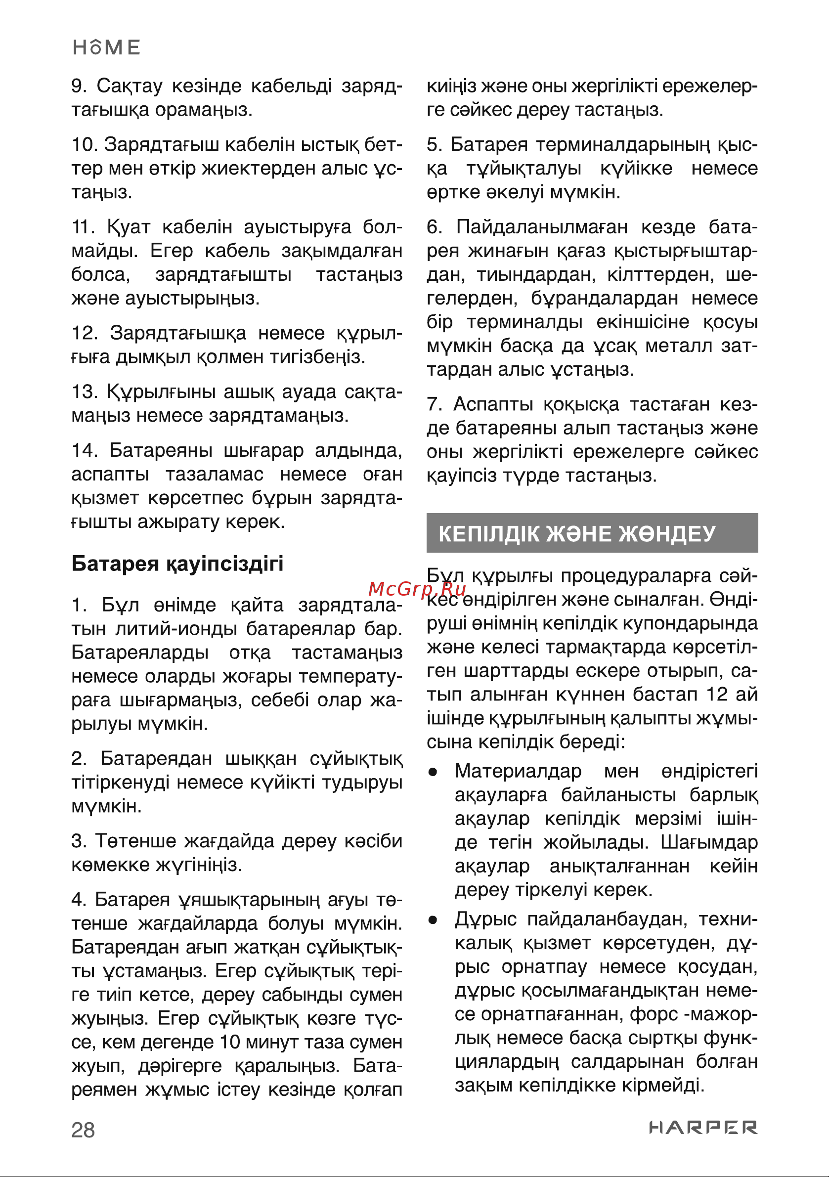 Harper HVC-VR02 H00003259 [28/30] Батарея цаутс1зд1п