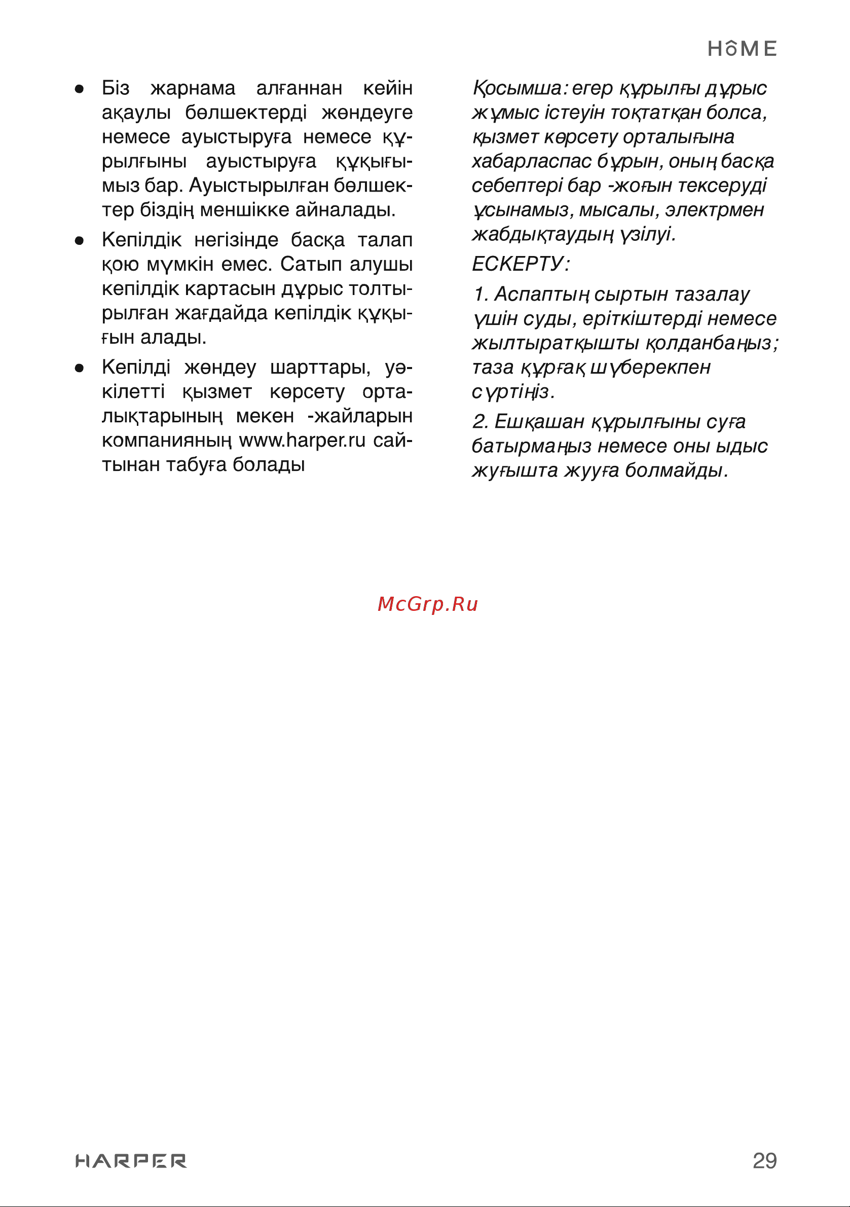 Harper HVC-VR02 H00003259 Инструкция по эксплуатации онлайн [29/30] 835402