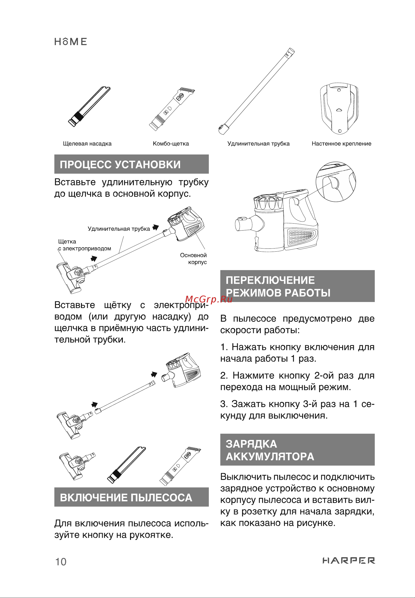 Harper HVC-VR01 H00003281 [10/24] Зарядка аккумулятора