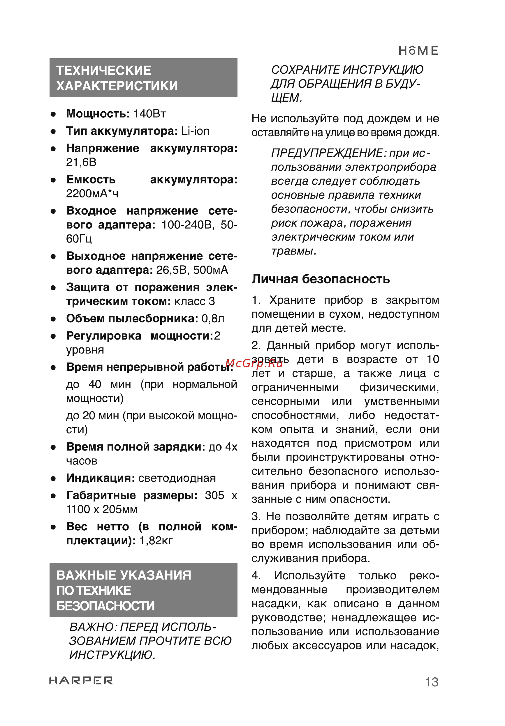 Harper HVC-VR01 H00003281 [13/24] Важные указания