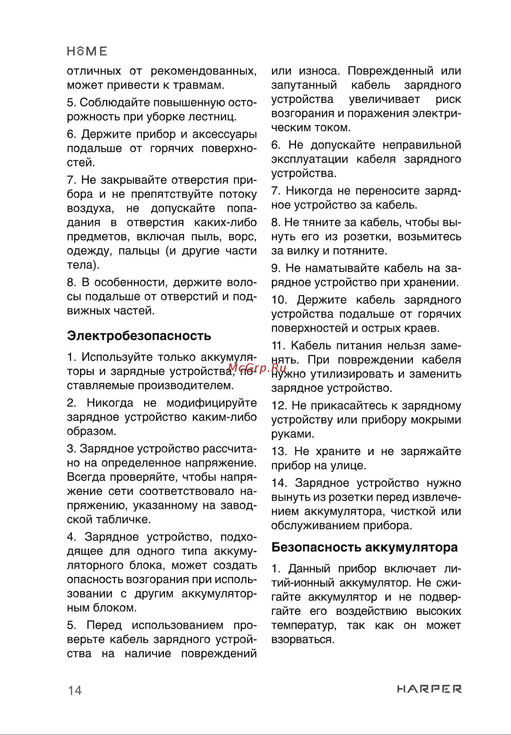 Harper HVC-VR01 H00003281 [14/24] Безопасность аккумулятора
