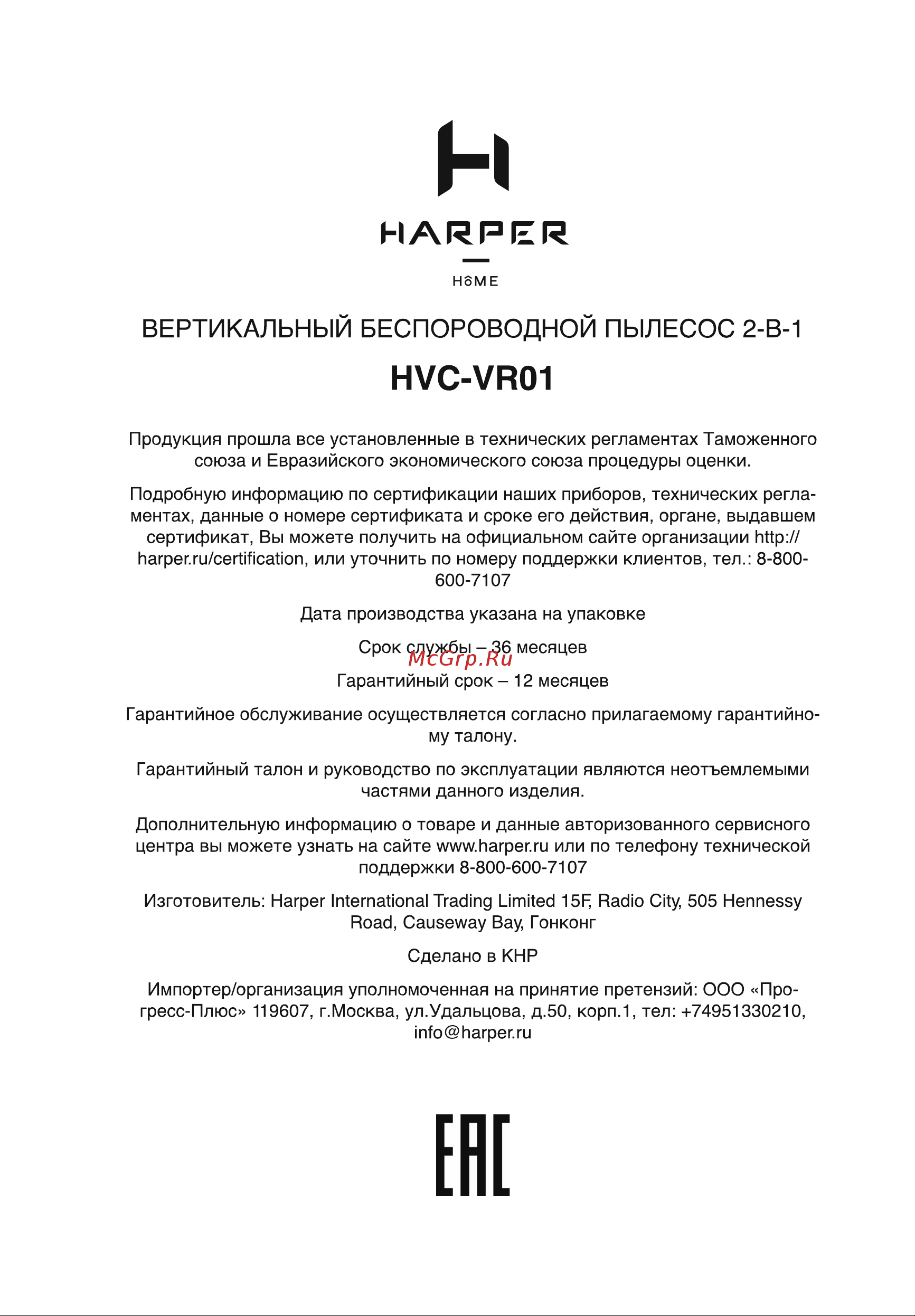 Harper HVC-VR01 H00003281 [16/24] Harper