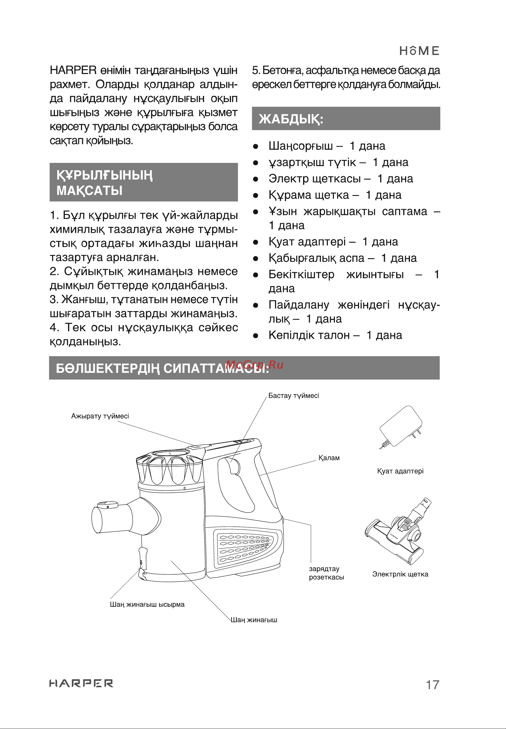 Harper HVC-VR01 H00003281 [17/24] Б0лшектерд1н сипаттамасы