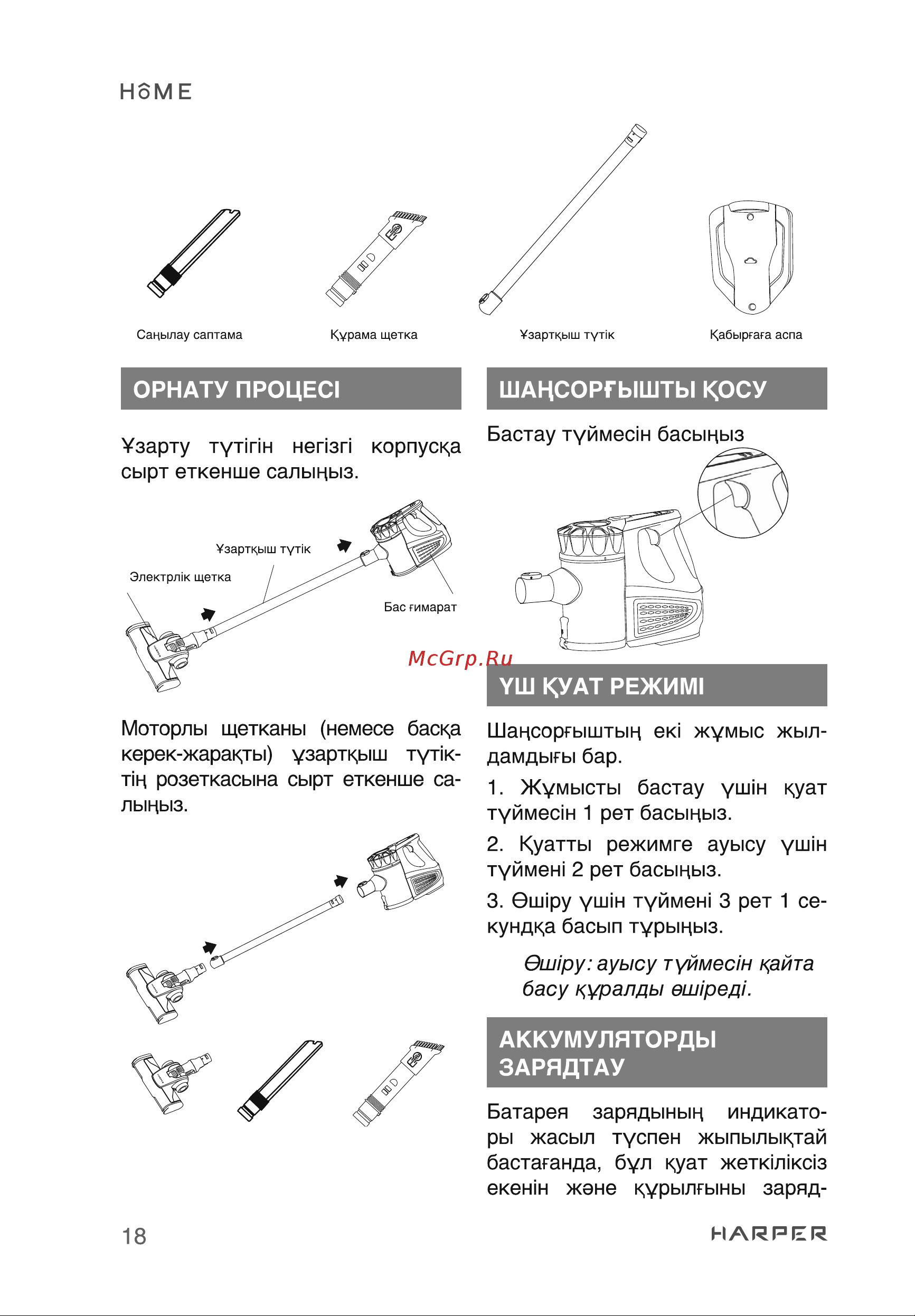 Harper HVC-VR01 H00003281 Инструкция по эксплуатации онлайн [18/24] 835388