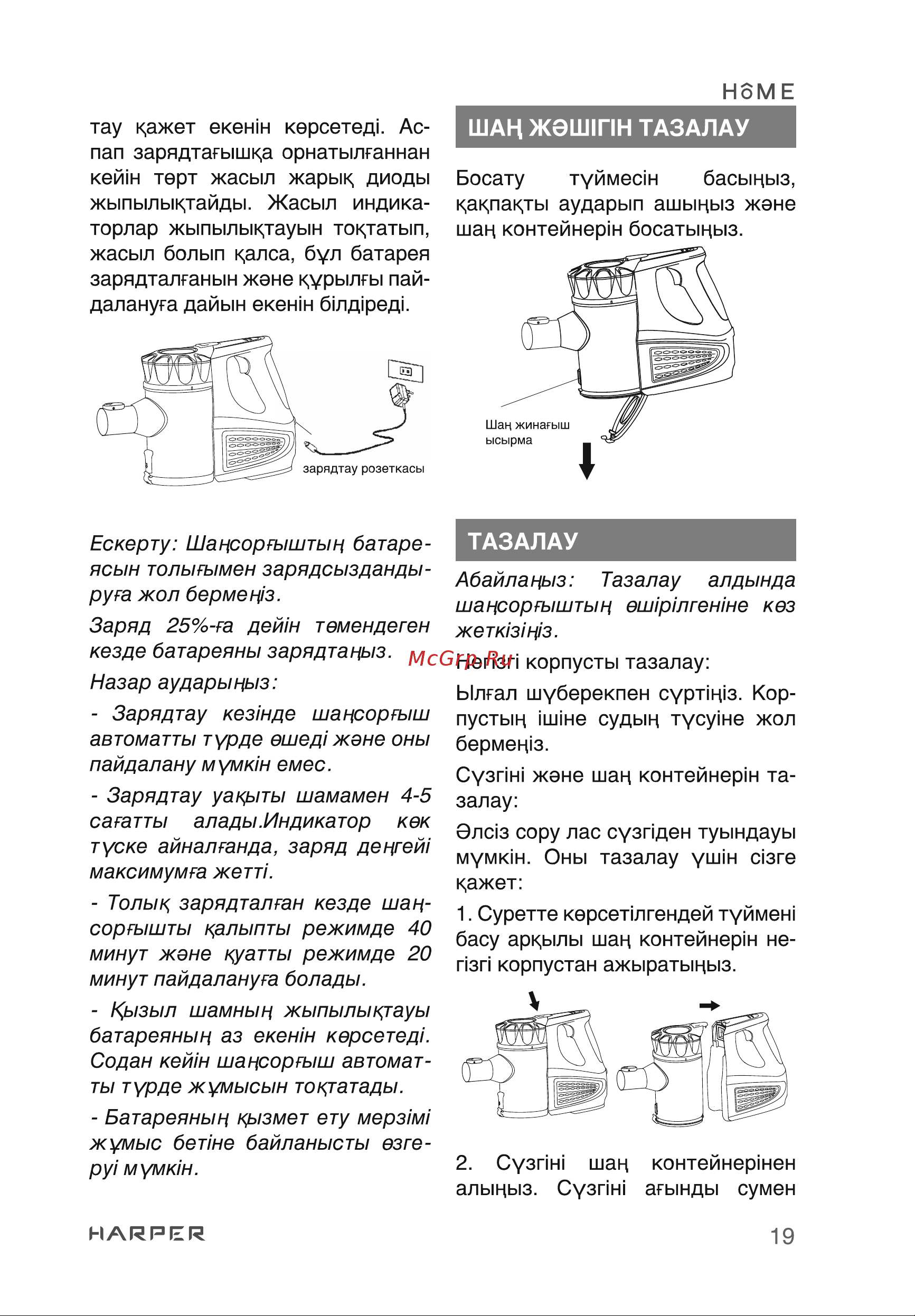 Harper HVC-VR01 H00003281 [19/24] Тазалау