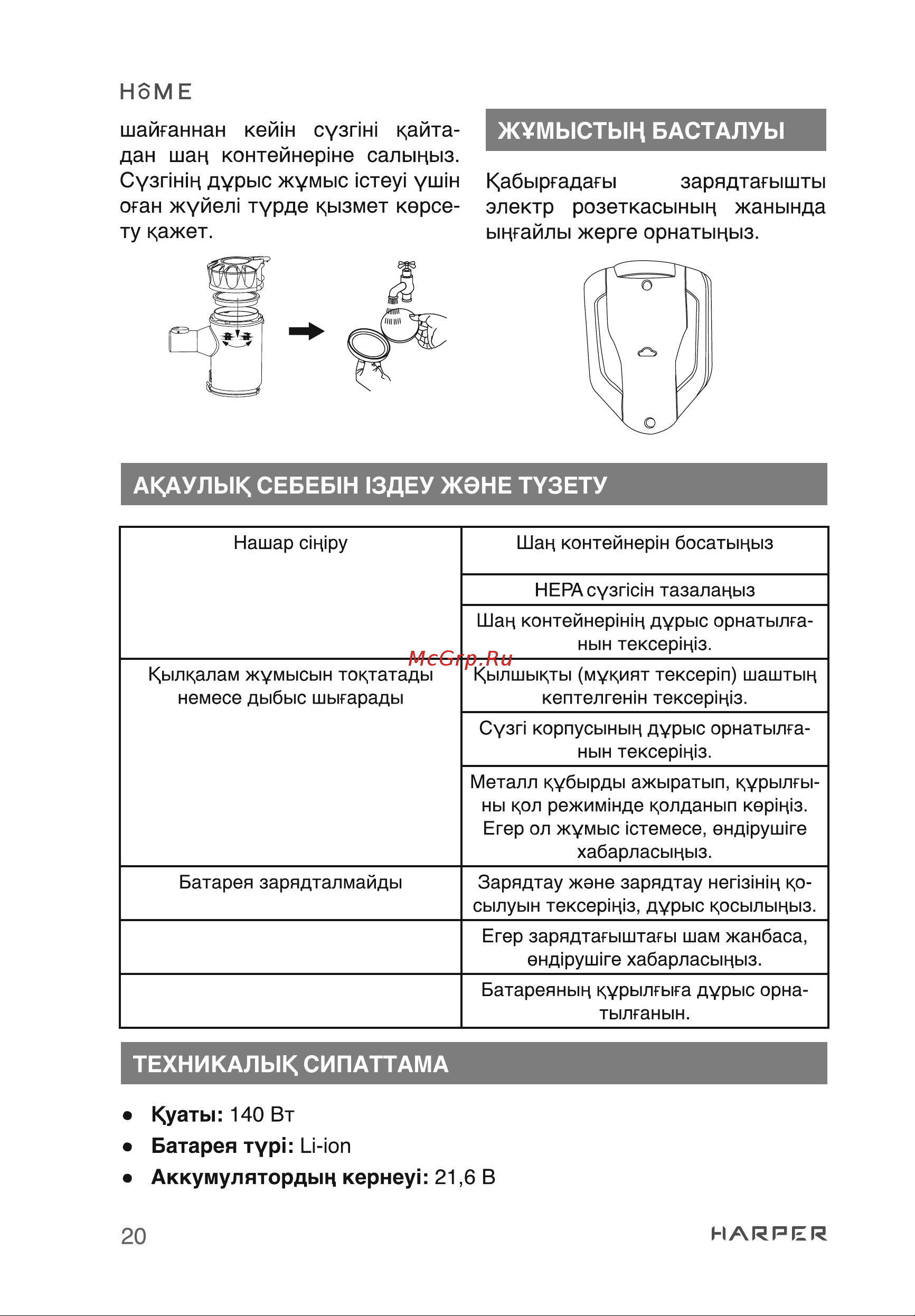 Harper HVC-VR01 H00003281 [20/24] Акаулык себеб1н 13деу жэне тузету